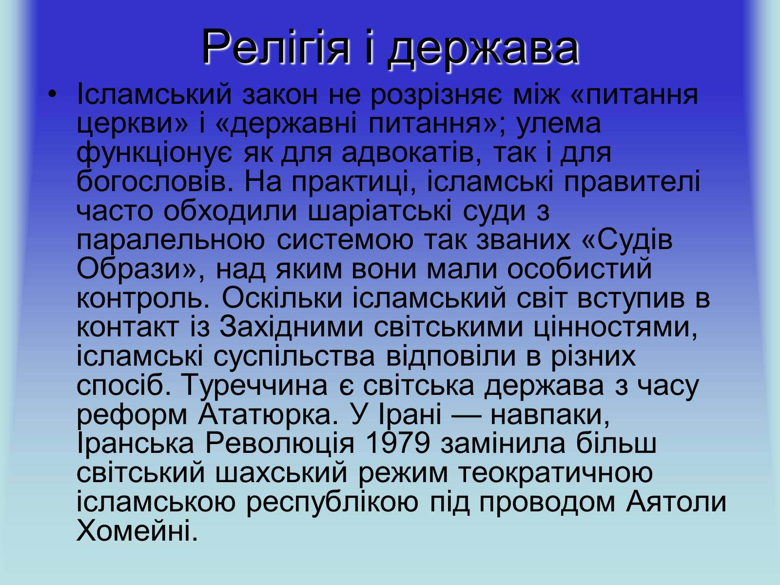 Презентація на тему «Іслам» (варіант 3) - Слайд #28 Презентація на тему «Іслам» (варіант 3) - Слайд #28