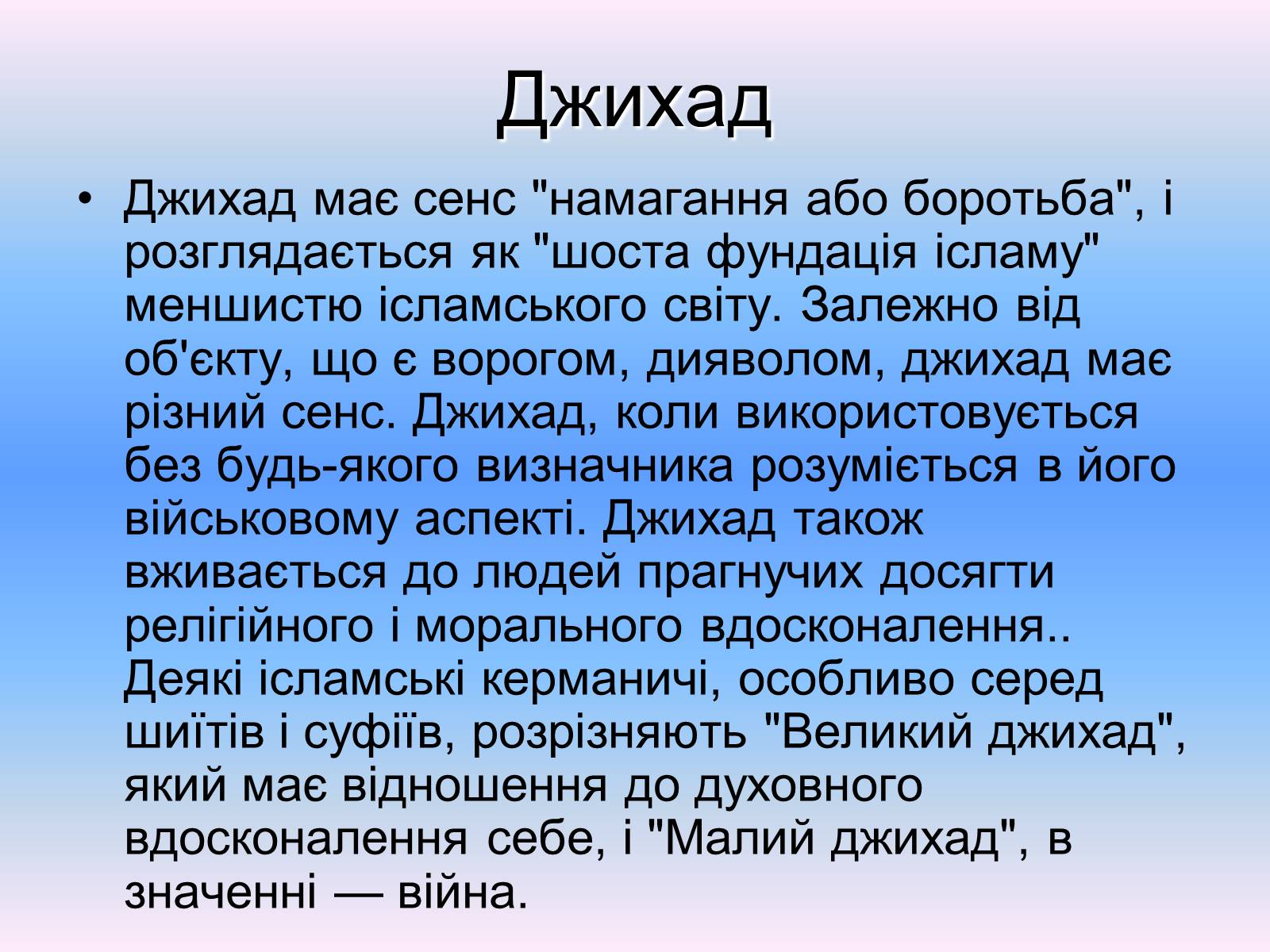 Презентація на тему «Іслам» (варіант 3) - Слайд #31 Презентація на тему «Іслам» (варіант 3) - Слайд #31