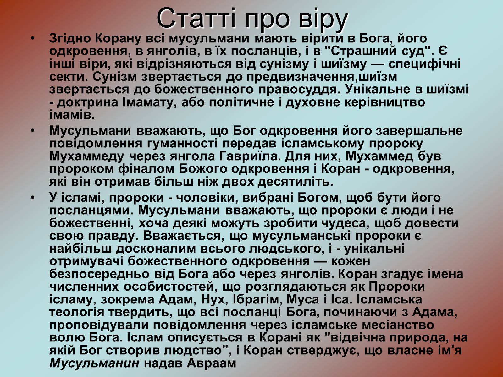 Презентація на тему «Іслам» (варіант 3) - Слайд #6 Презентація на тему «Іслам» (варіант 3) - Слайд #6