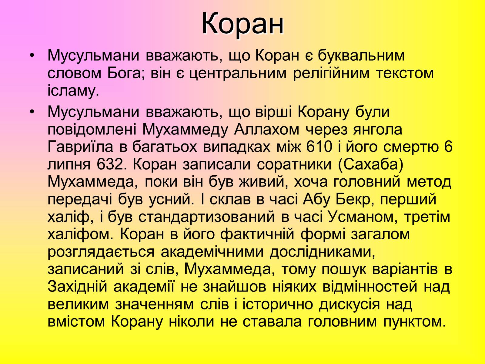 Презентація на тему «Іслам» (варіант 3) - Слайд #8 Презентація на тему «Іслам» (варіант 3) - Слайд #8
