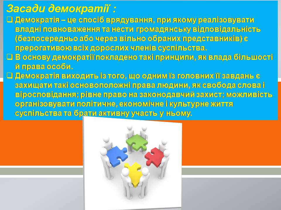 Презентація на тему «Демократія» (варіант 13) - Слайд #4 Презентація на тему «Демократія» (варіант 13) - Слайд #4