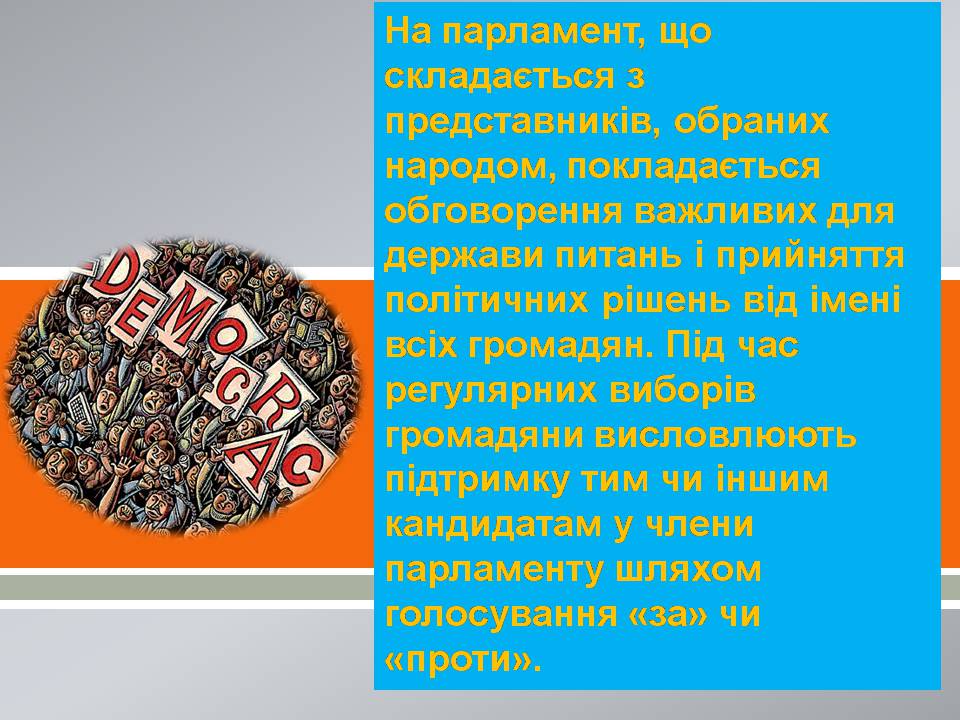 Презентація на тему «Демократія» (варіант 13) - Слайд #9 Презентація на тему «Демократія» (варіант 13) - Слайд #9