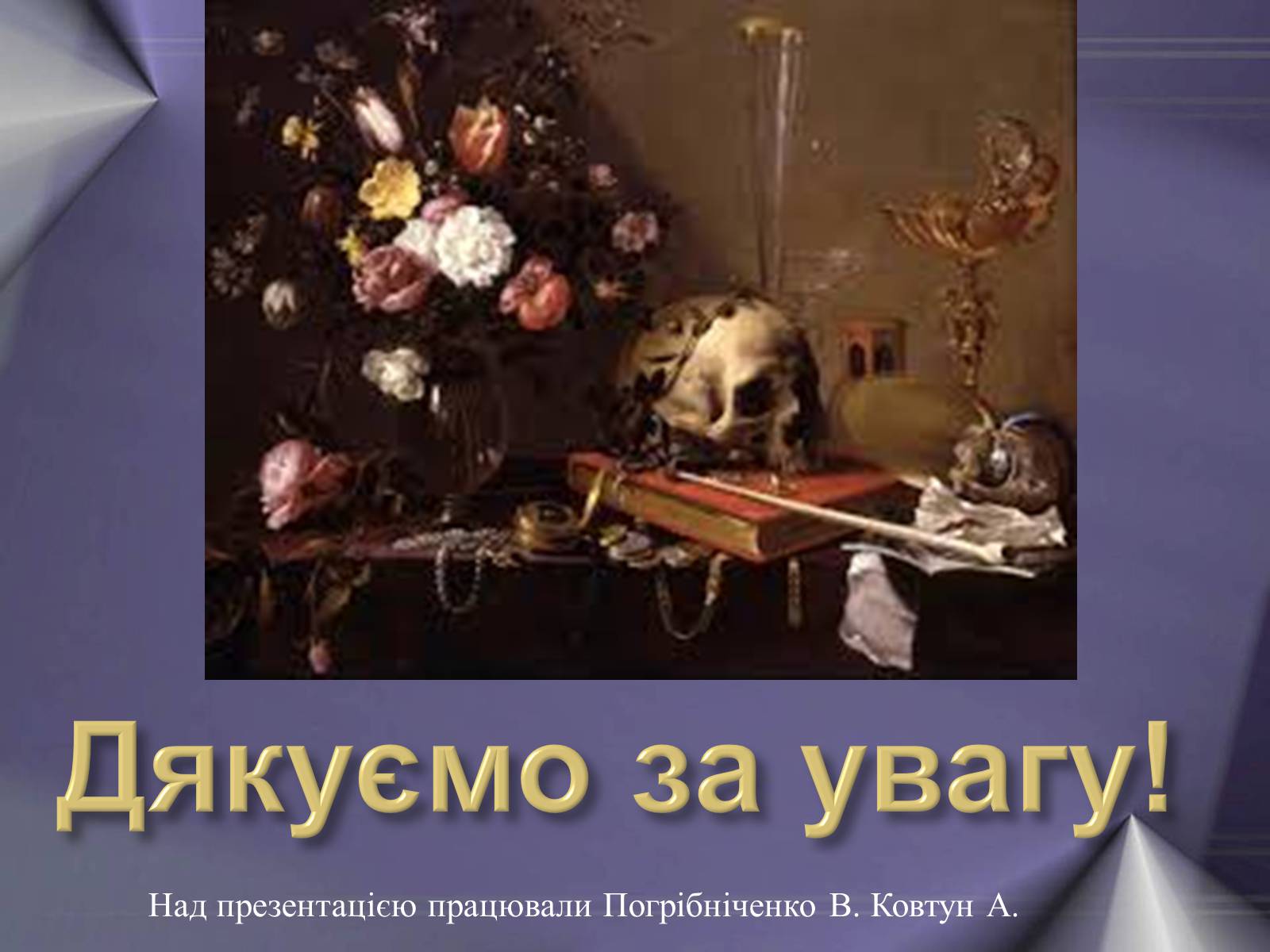 Презентація на тему «Улюблений живописець» - Слайд #15 Презентація на тему «Улюблений живописець» - Слайд #15