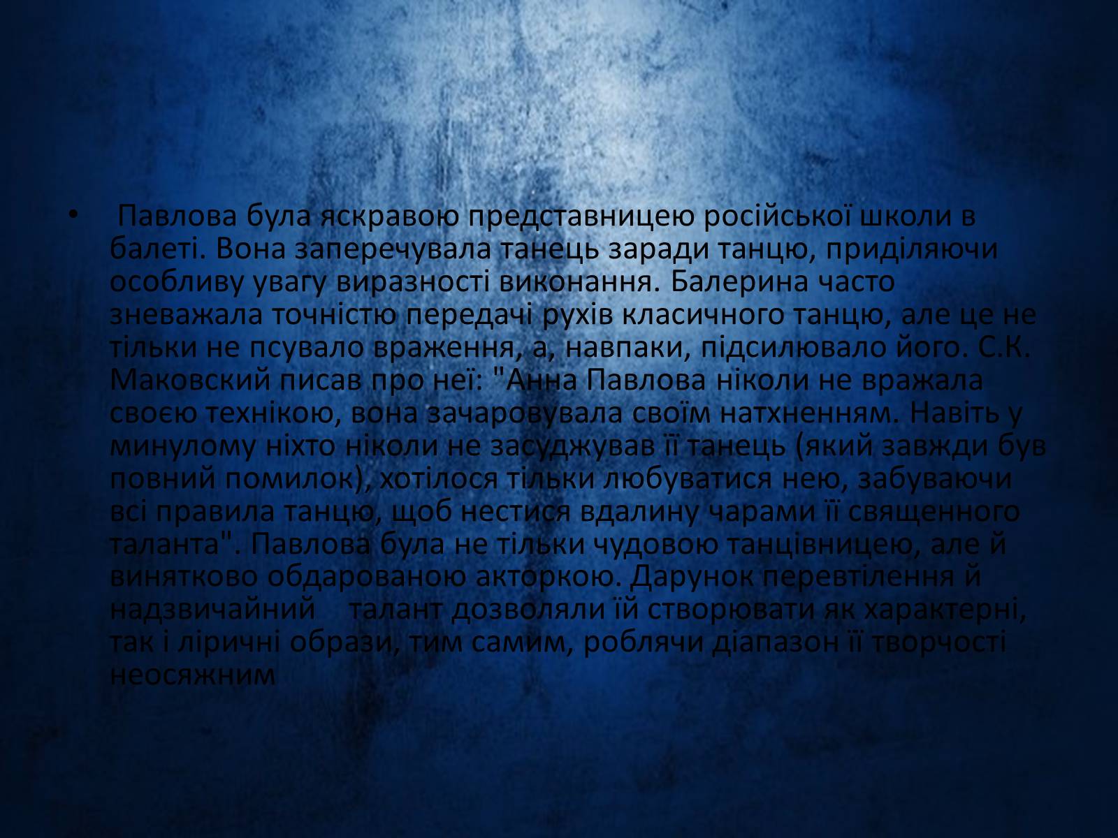 Презентація на тему «Мистецво балету в Росії» (варіант 2) - Слайд #10 Презентація на тему «Мистецво балету в Росії» (варіант 2) - Слайд #10