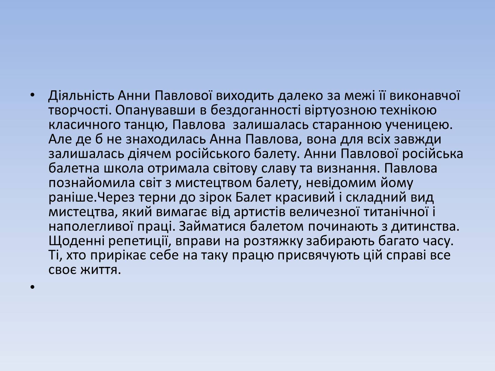 Презентація на тему «Мистецво балету в Росії» (варіант 2) - Слайд #11 Презентація на тему «Мистецво балету в Росії» (варіант 2) - Слайд #11