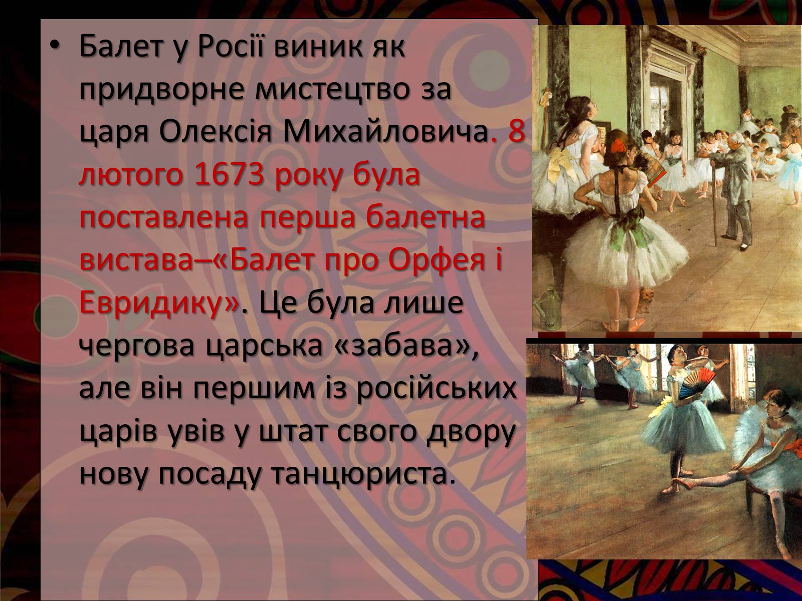 Презентація на тему «Мистецво балету в Росії» (варіант 2) - Слайд #3 Презентація на тему «Мистецво балету в Росії» (варіант 2) - Слайд #3