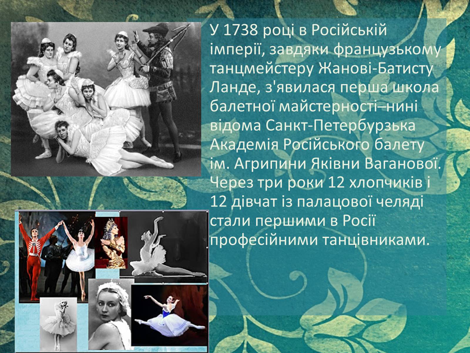 Презентація на тему «Мистецво балету в Росії» (варіант 2) - Слайд #4 Презентація на тему «Мистецво балету в Росії» (варіант 2) - Слайд #4