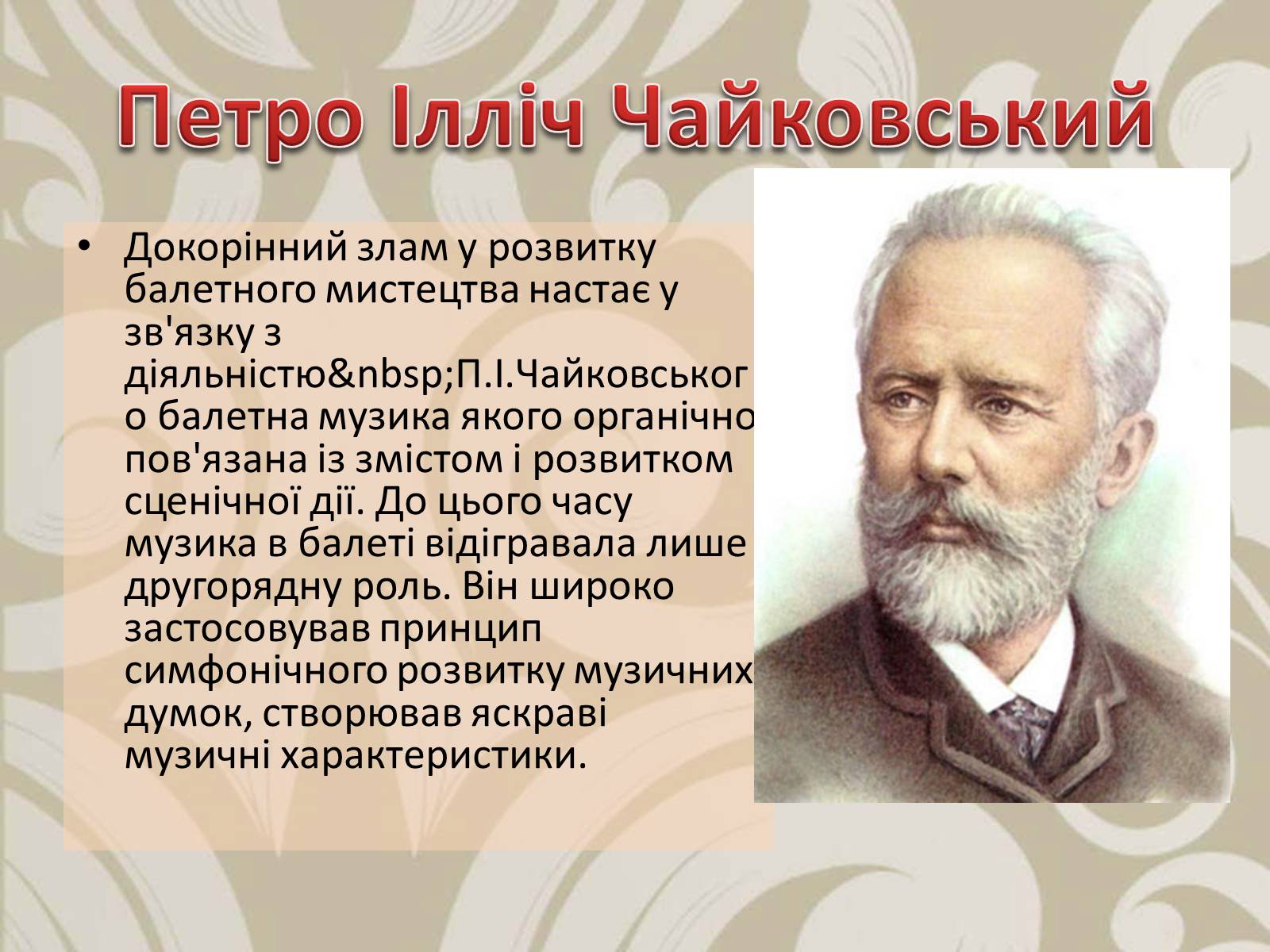 Презентація на тему «Мистецво балету в Росії» (варіант 2) - Слайд #6 Презентація на тему «Мистецво балету в Росії» (варіант 2) - Слайд #6