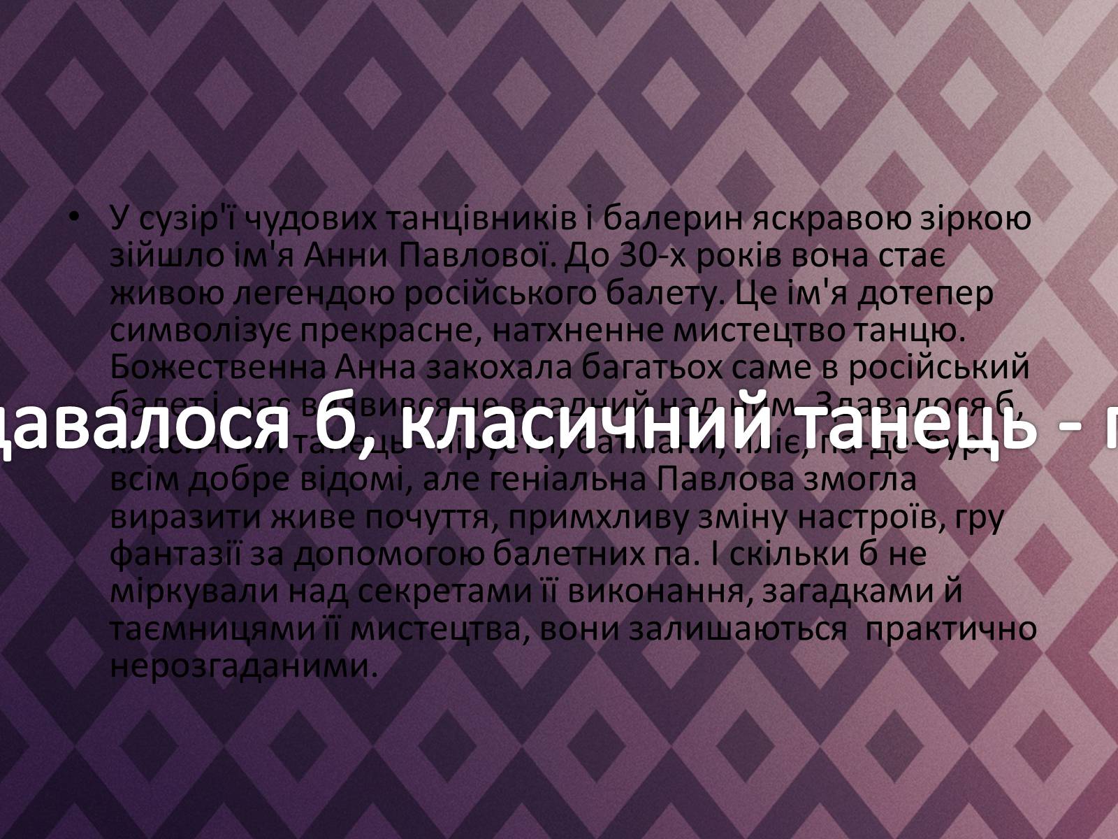 Презентація на тему «Мистецво балету в Росії» (варіант 2) - Слайд #9 Презентація на тему «Мистецво балету в Росії» (варіант 2) - Слайд #9