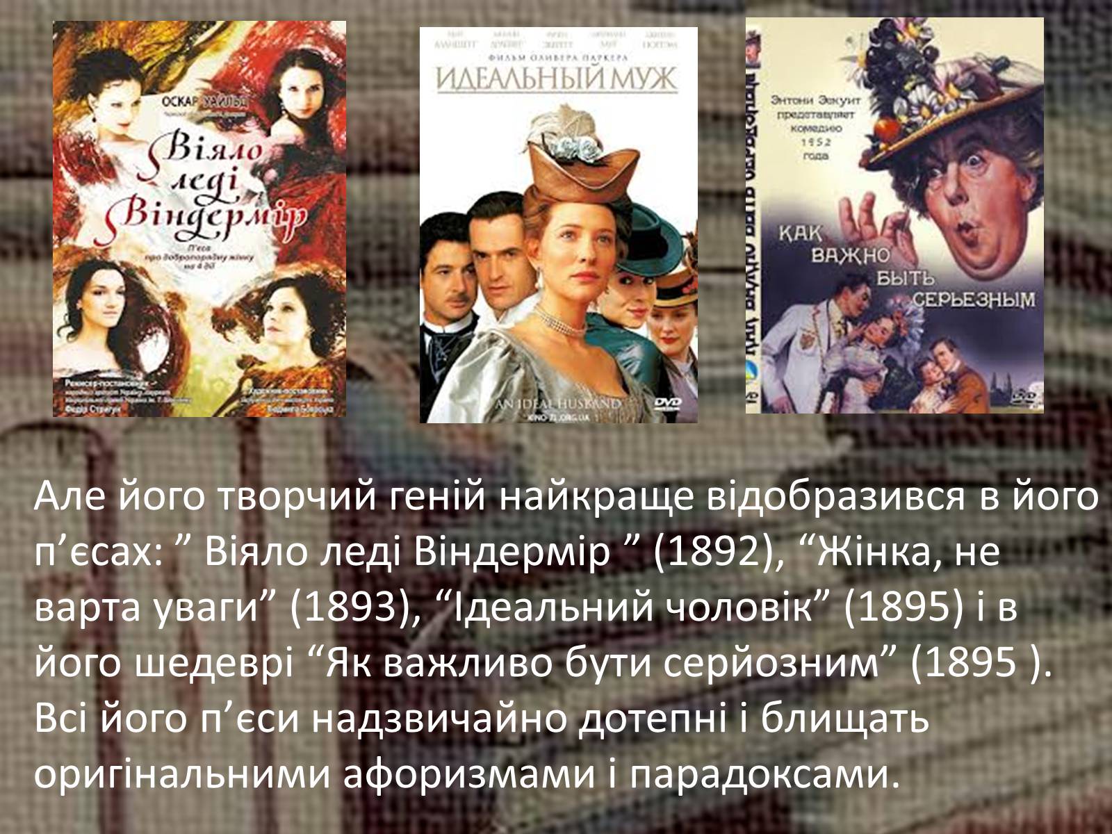 Презентація на тему «Оскар Фінгал О’Флаерті Віллс Уайльд» - Слайд #10 Презентація на тему «Оскар Фінгал О’Флаерті Віллс Уайльд» - Слайд #10
