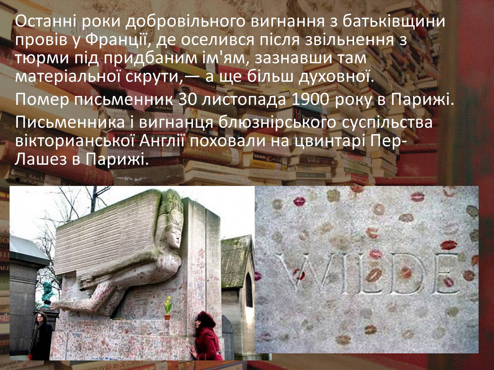 Презентація на тему «Оскар Фінгал О’Флаерті Віллс Уайльд» - Слайд #13 Презентація на тему «Оскар Фінгал О’Флаерті Віллс Уайльд» - Слайд #13