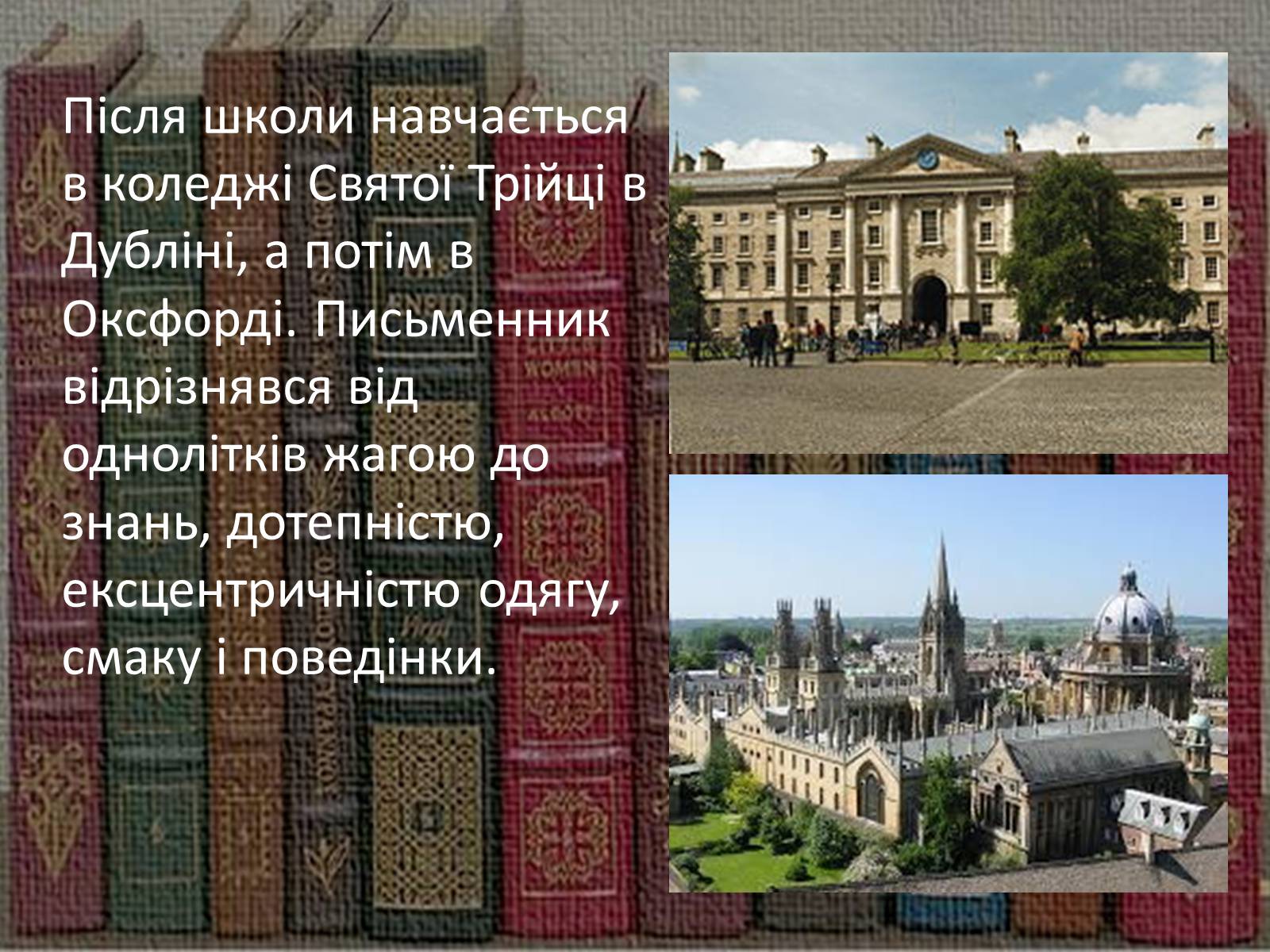 Презентація на тему «Оскар Фінгал О’Флаерті Віллс Уайльд» - Слайд #4 Презентація на тему «Оскар Фінгал О’Флаерті Віллс Уайльд» - Слайд #4