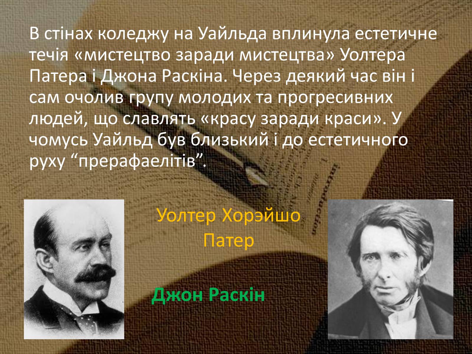 Презентація на тему «Оскар Фінгал О’Флаерті Віллс Уайльд» - Слайд #5 Презентація на тему «Оскар Фінгал О’Флаерті Віллс Уайльд» - Слайд #5