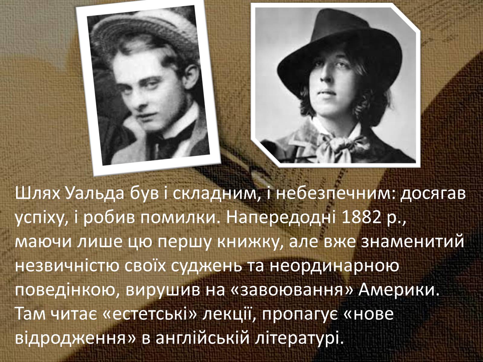 Презентація на тему «Оскар Фінгал О’Флаерті Віллс Уайльд» - Слайд #6 Презентація на тему «Оскар Фінгал О’Флаерті Віллс Уайльд» - Слайд #6