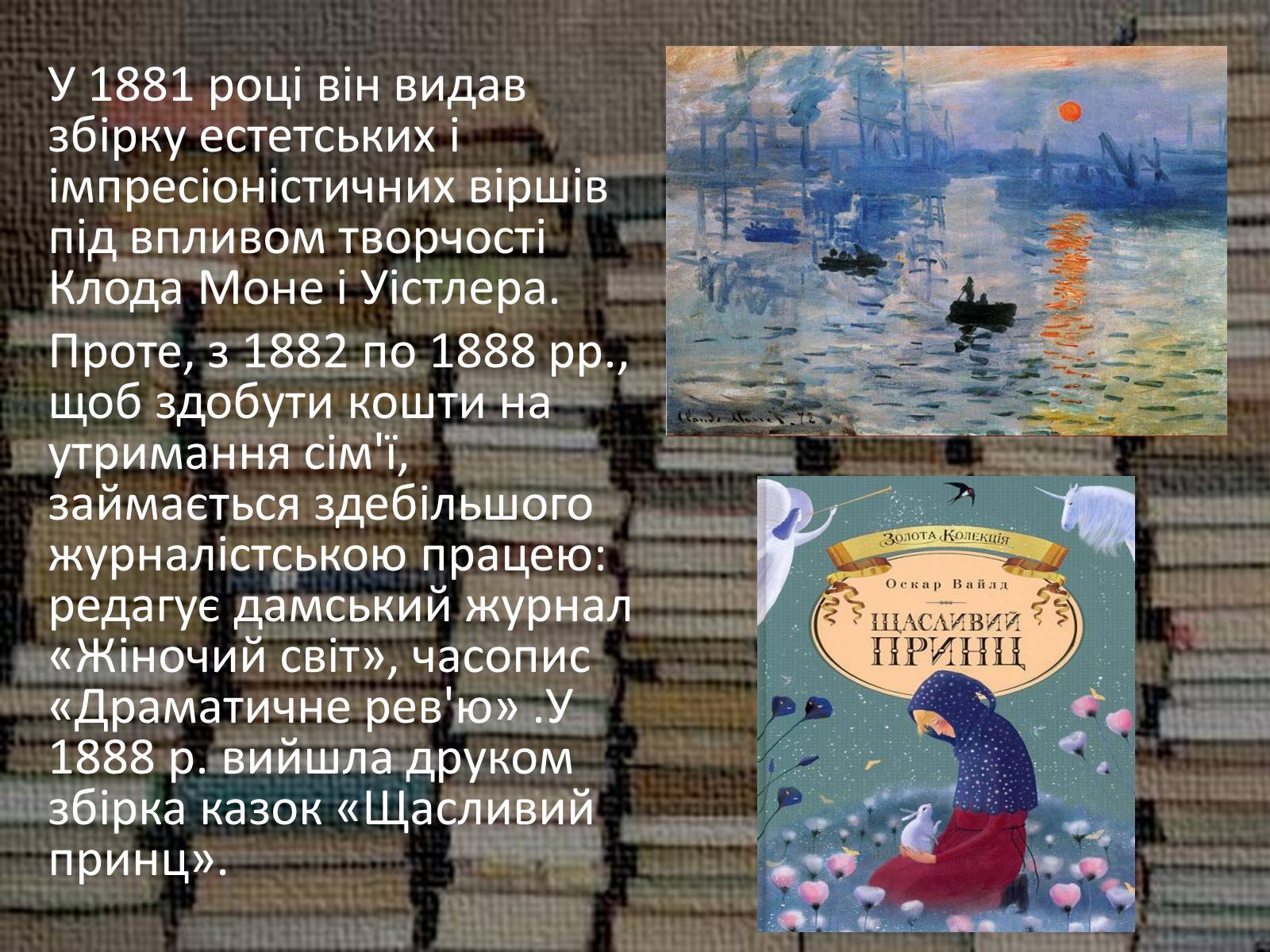 Презентація на тему «Оскар Фінгал О’Флаерті Віллс Уайльд» - Слайд #7 Презентація на тему «Оскар Фінгал О’Флаерті Віллс Уайльд» - Слайд #7