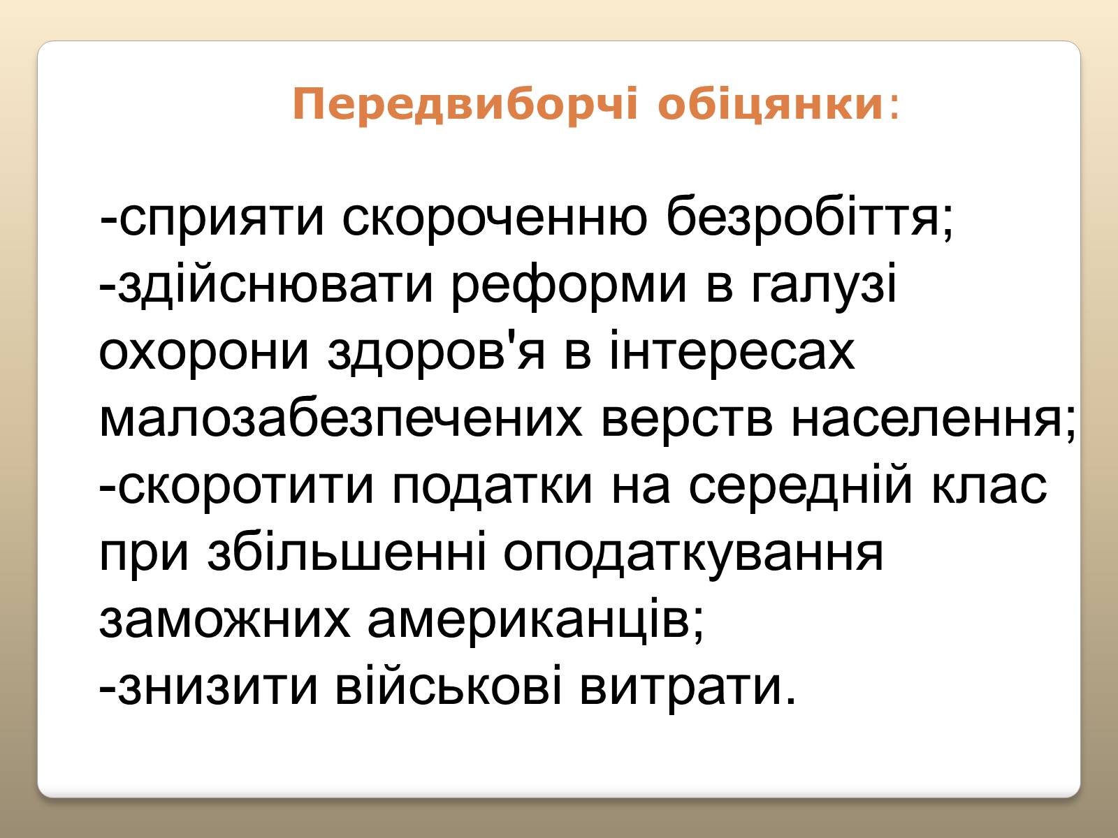 Презентація на тему «Білл Клінтон» (варіант 5) - Слайд #9 Презентація на тему «Білл Клінтон» (варіант 5) - Слайд #9