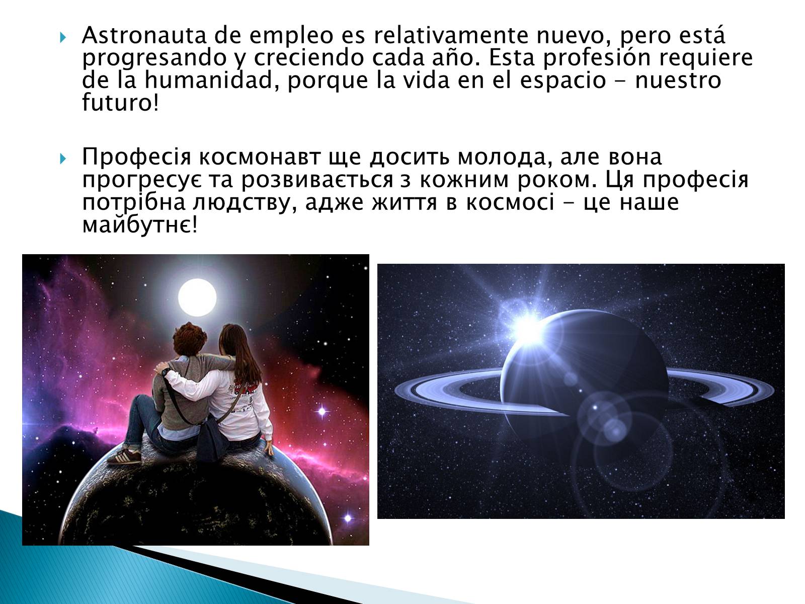 Презентація на тему «Profesion del astronauta» - Слайд #10 Презентація на тему «Profesion del astronauta» - Слайд #10