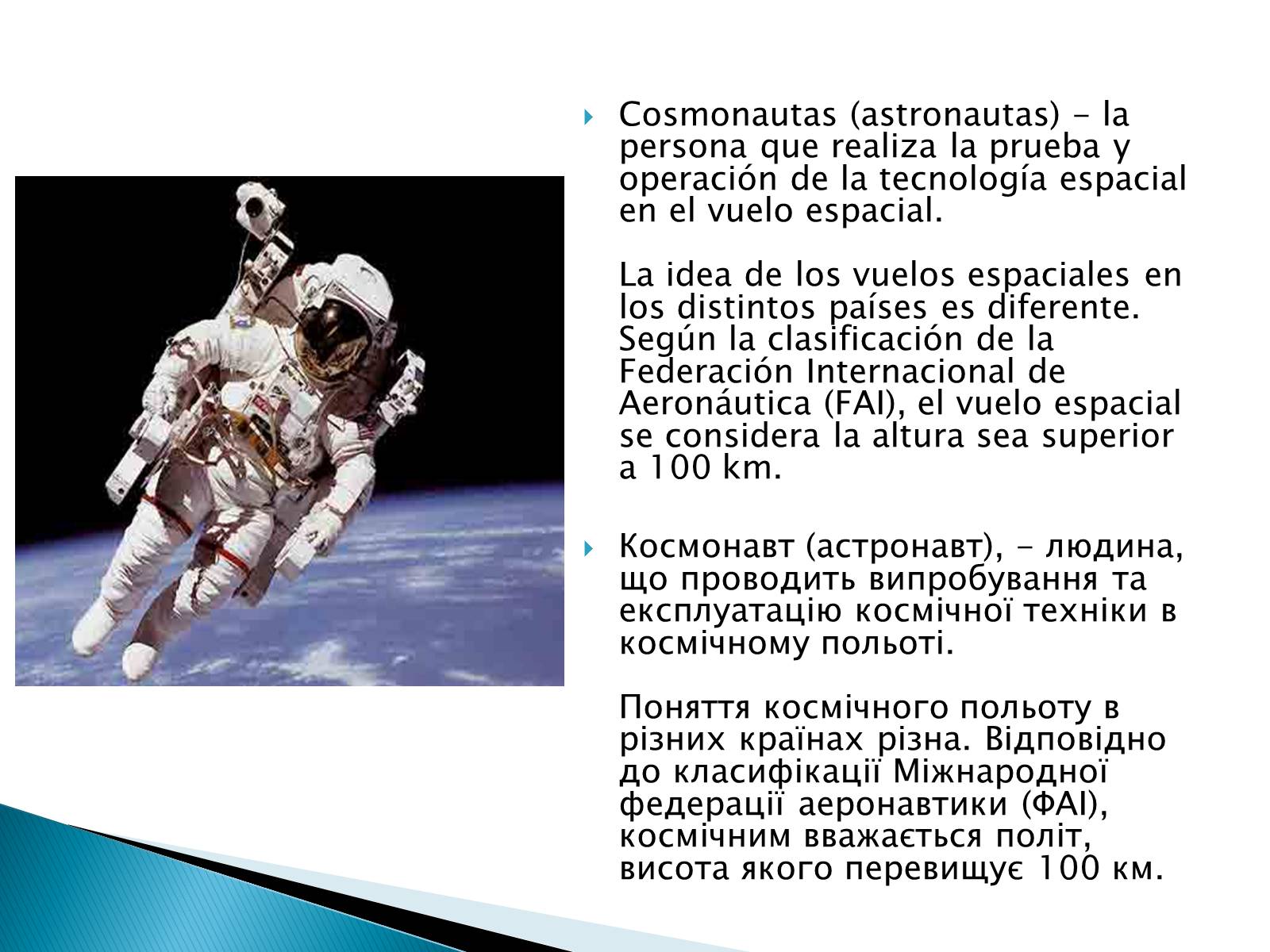Презентація на тему «Profesion del astronauta» - Слайд #2 Презентація на тему «Profesion del astronauta» - Слайд #2