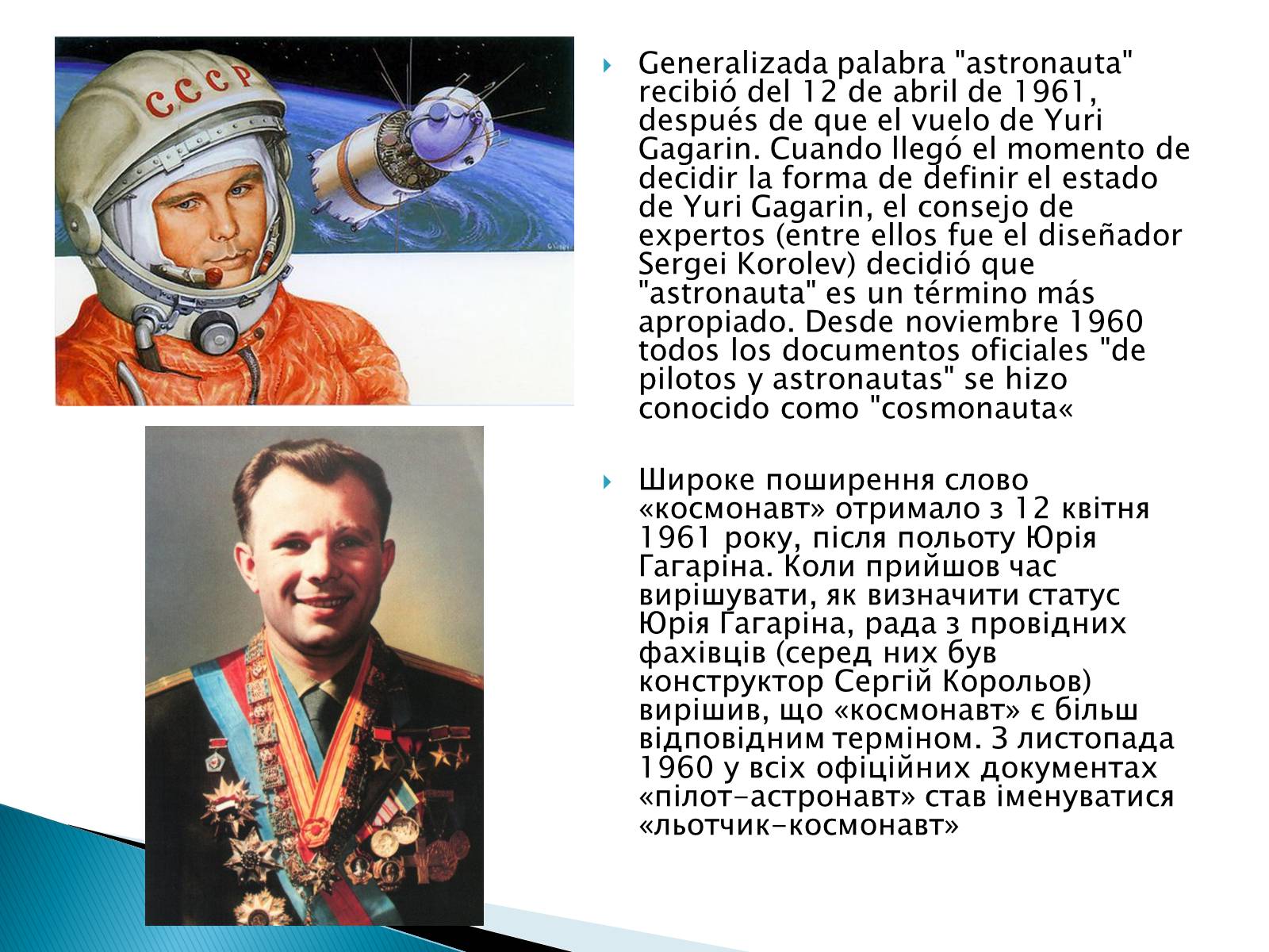 Презентація на тему «Profesion del astronauta» - Слайд #4 Презентація на тему «Profesion del astronauta» - Слайд #4