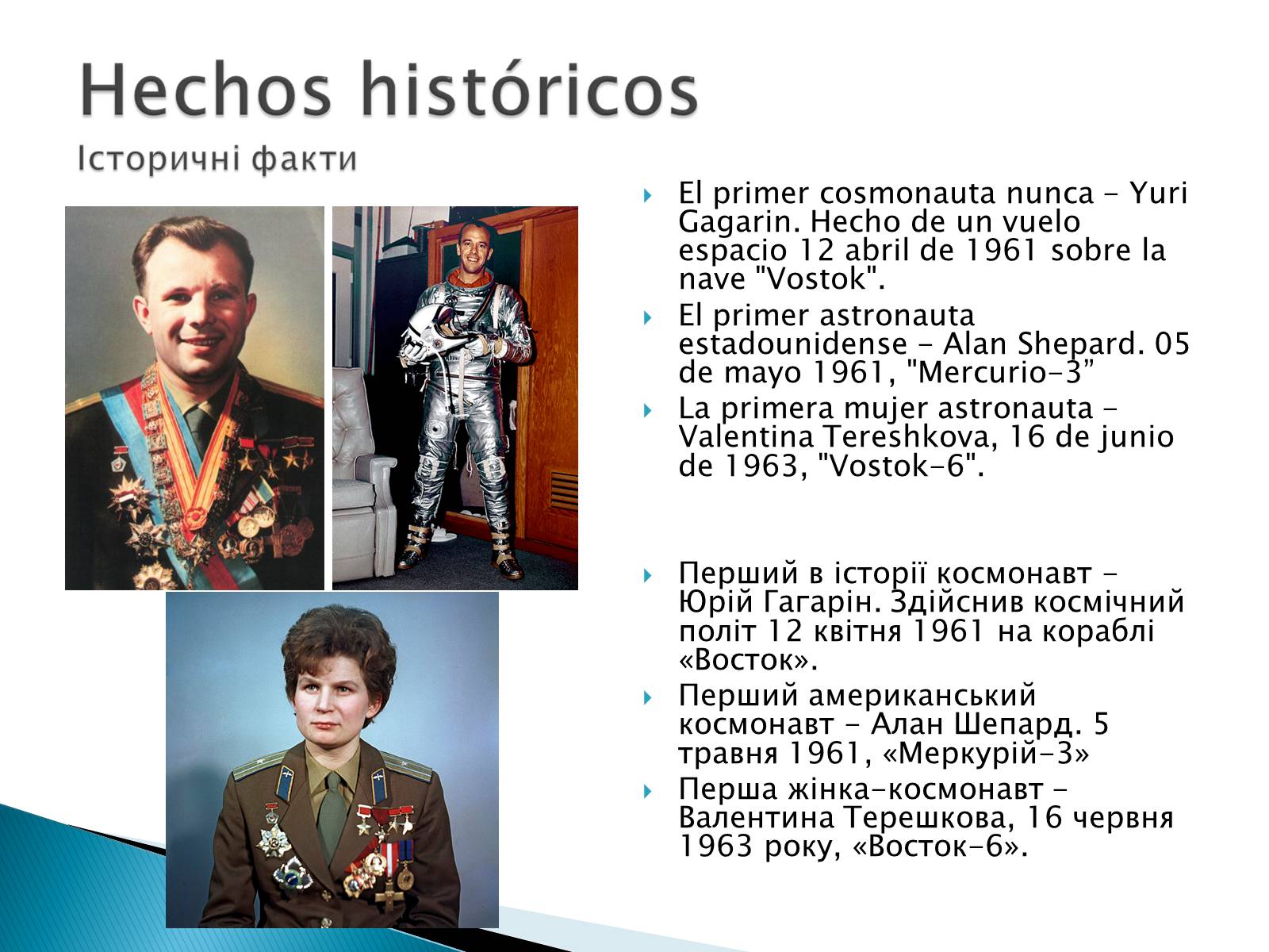 Презентація на тему «Profesion del astronauta» - Слайд #7 Презентація на тему «Profesion del astronauta» - Слайд #7