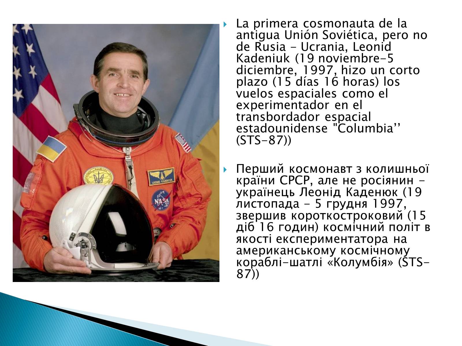 Презентація на тему «Profesion del astronauta» - Слайд #8 Презентація на тему «Profesion del astronauta» - Слайд #8