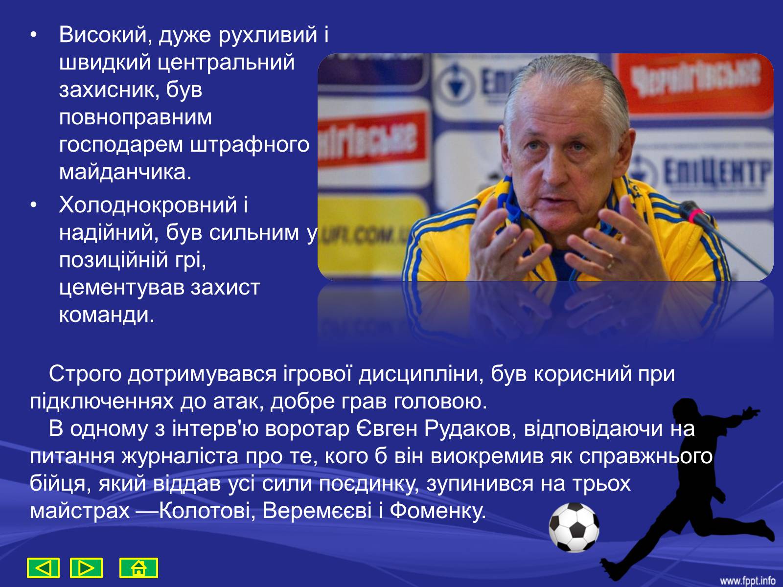 Презентація на тему «Михайло Іванович Фоменко» - Слайд #5 Презентація на тему «Михайло Іванович Фоменко» - Слайд #5