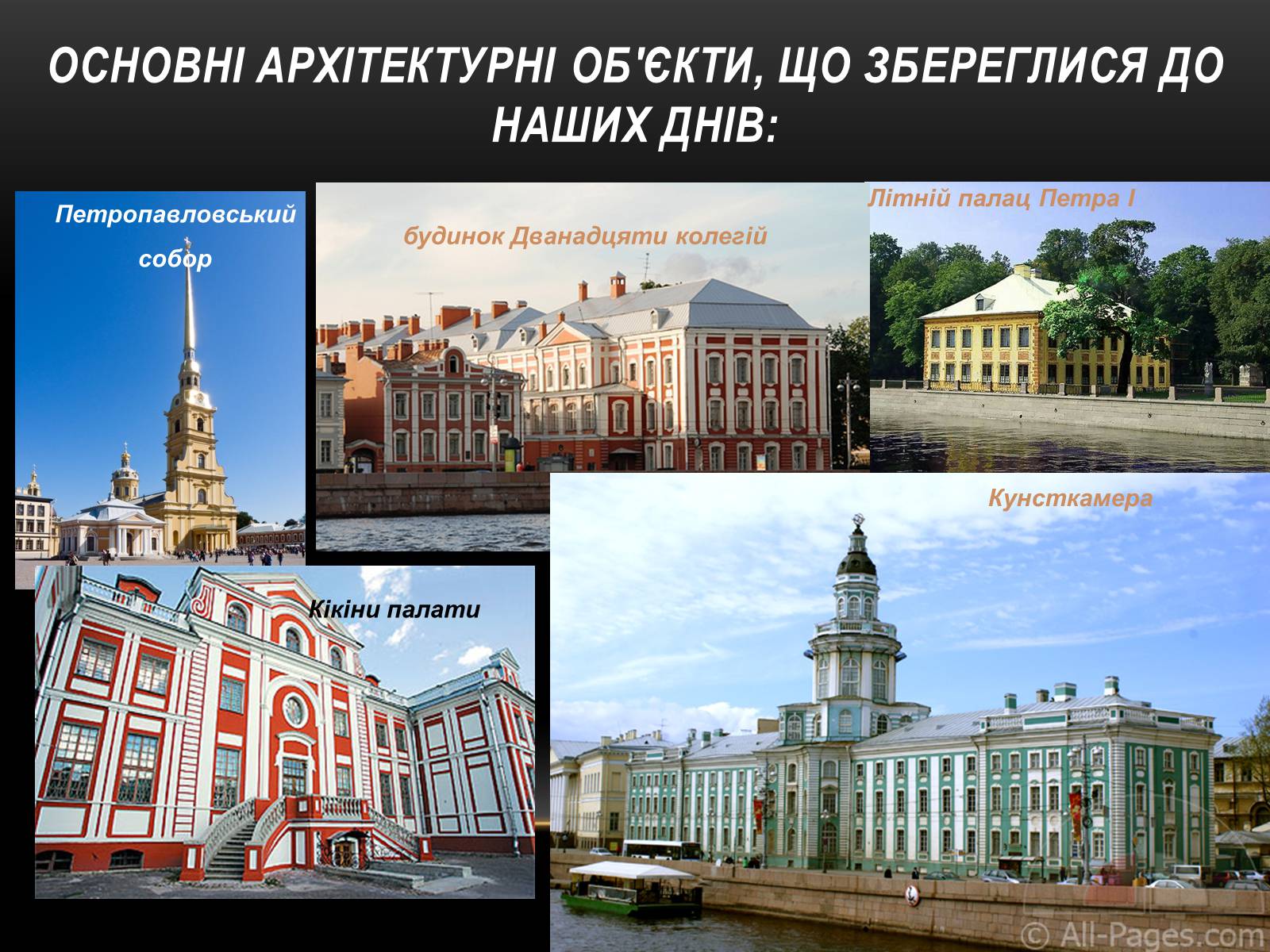 Презентація на тему «Бароко в архітектурі Петербурга» - Слайд #11 Презентація на тему «Бароко в архітектурі Петербурга» - Слайд #11