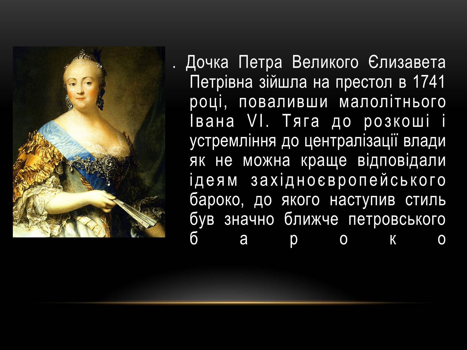 Презентація на тему «Бароко в архітектурі Петербурга» - Слайд #12 Презентація на тему «Бароко в архітектурі Петербурга» - Слайд #12