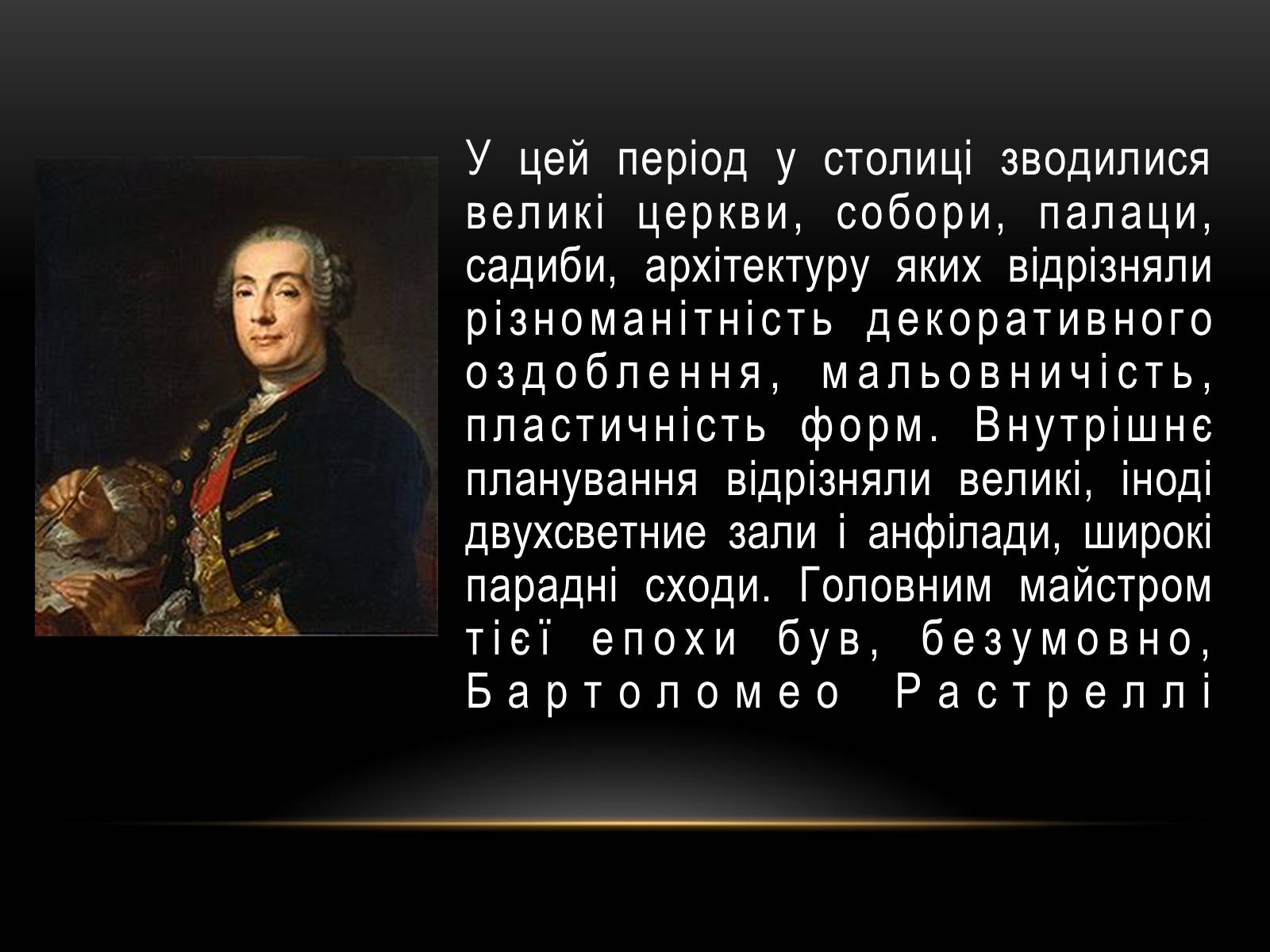 Презентація на тему «Бароко в архітектурі Петербурга» - Слайд #13 Презентація на тему «Бароко в архітектурі Петербурга» - Слайд #13