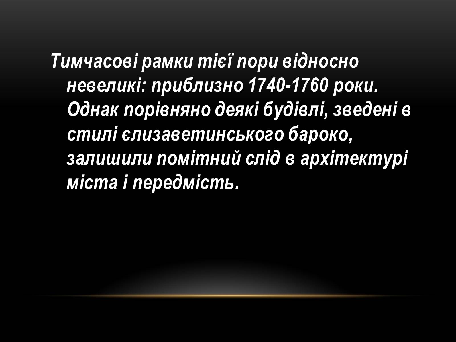 Презентація на тему «Бароко в архітектурі Петербурга» - Слайд #14 Презентація на тему «Бароко в архітектурі Петербурга» - Слайд #14