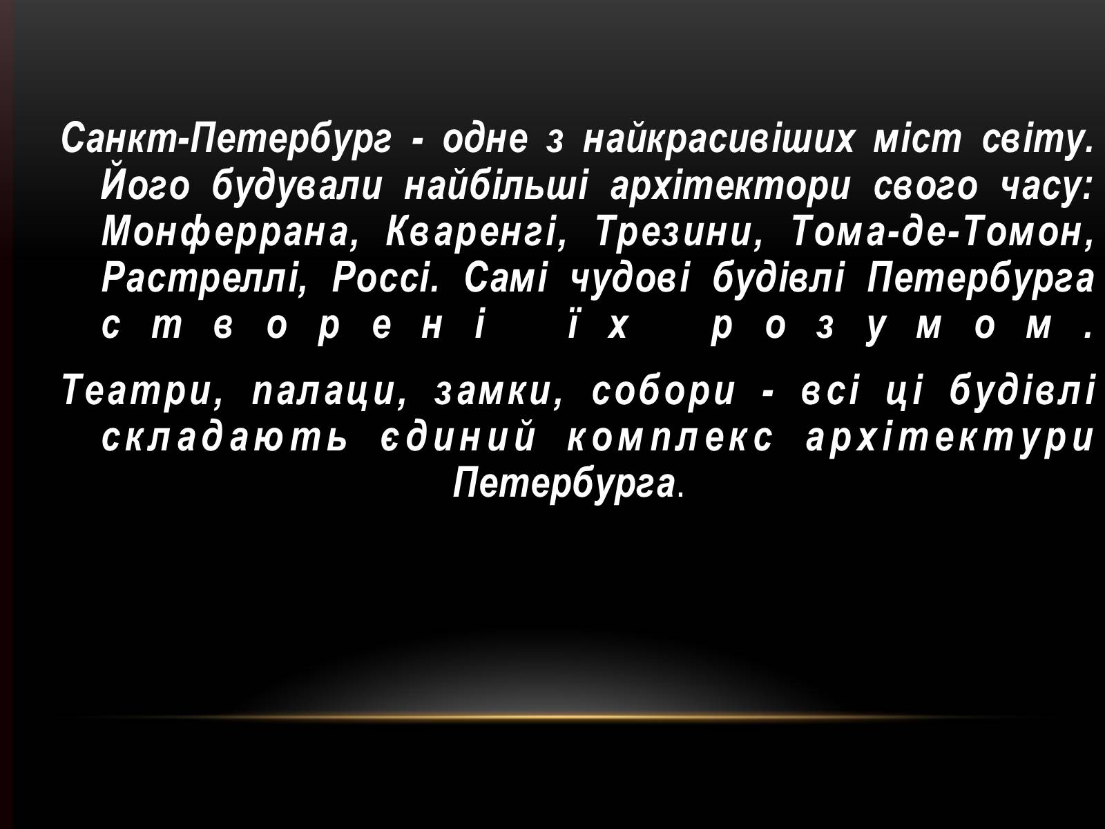 Презентація на тему «Бароко в архітектурі Петербурга» - Слайд #16 Презентація на тему «Бароко в архітектурі Петербурга» - Слайд #16