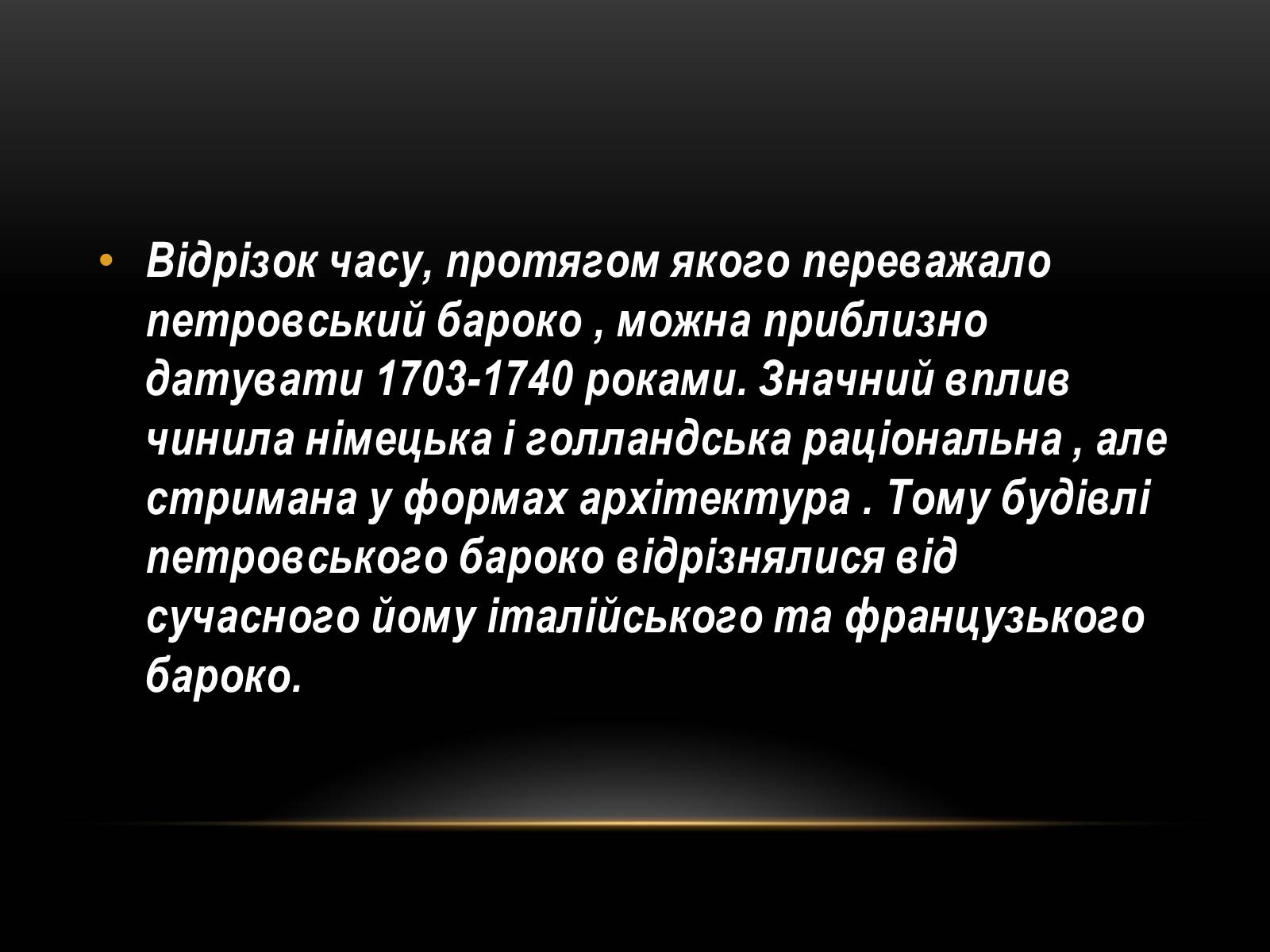 Презентація на тему «Бароко в архітектурі Петербурга» - Слайд #8 Презентація на тему «Бароко в архітектурі Петербурга» - Слайд #8