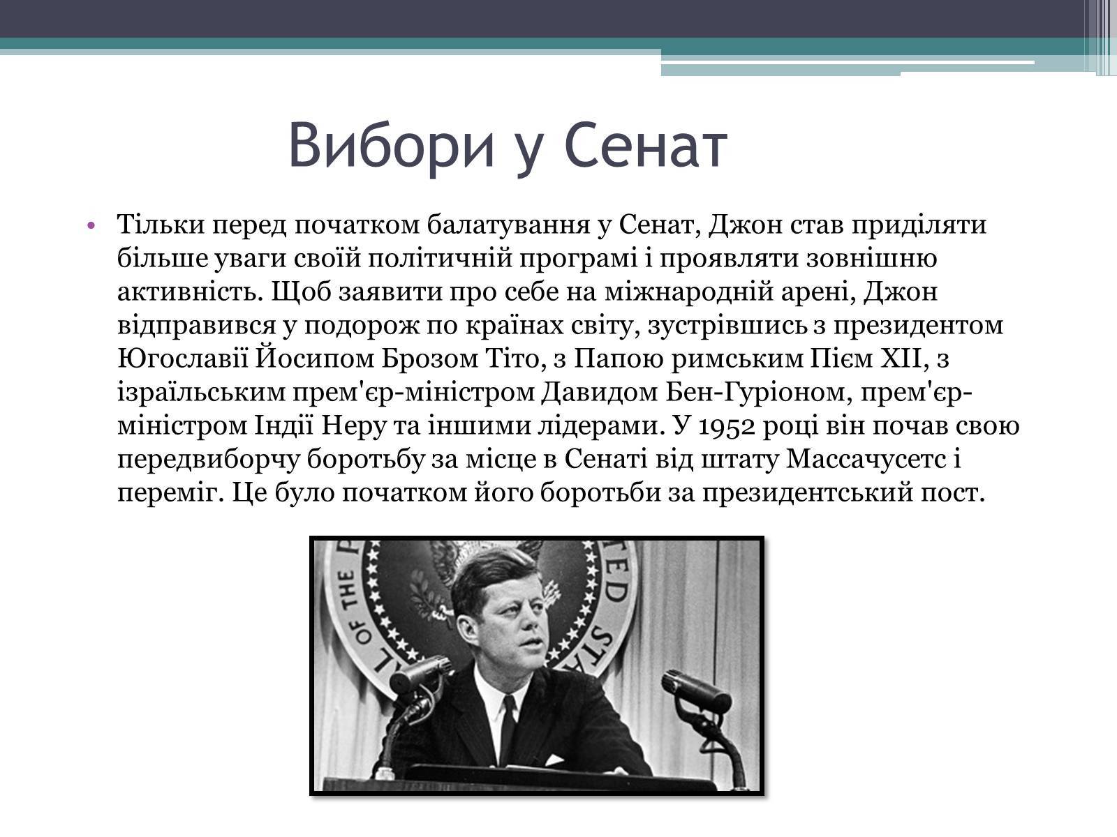 Презентація на тему «Джон Кеннеді» (варіант 3) - Слайд #2 Презентація на тему «Джон Кеннеді» (варіант 3) - Слайд #2