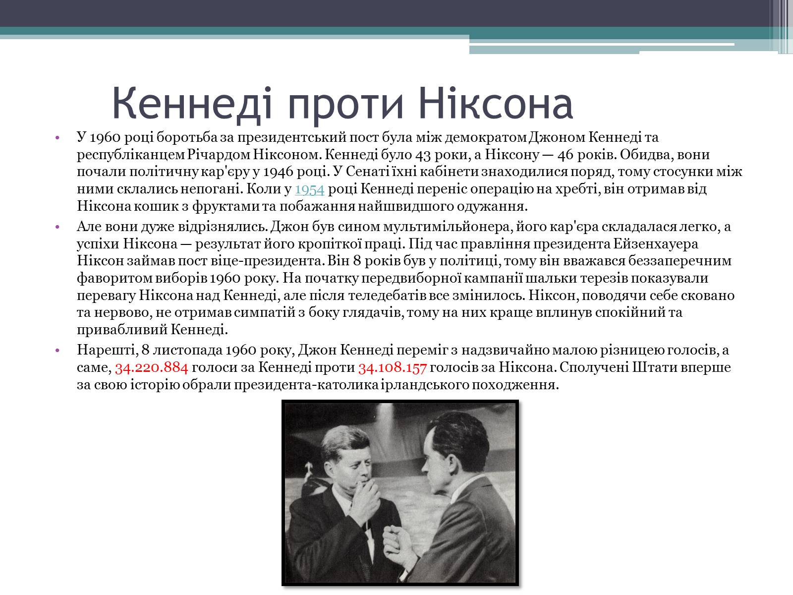 Презентація на тему «Джон Кеннеді» (варіант 3) - Слайд #5 Презентація на тему «Джон Кеннеді» (варіант 3) - Слайд #5