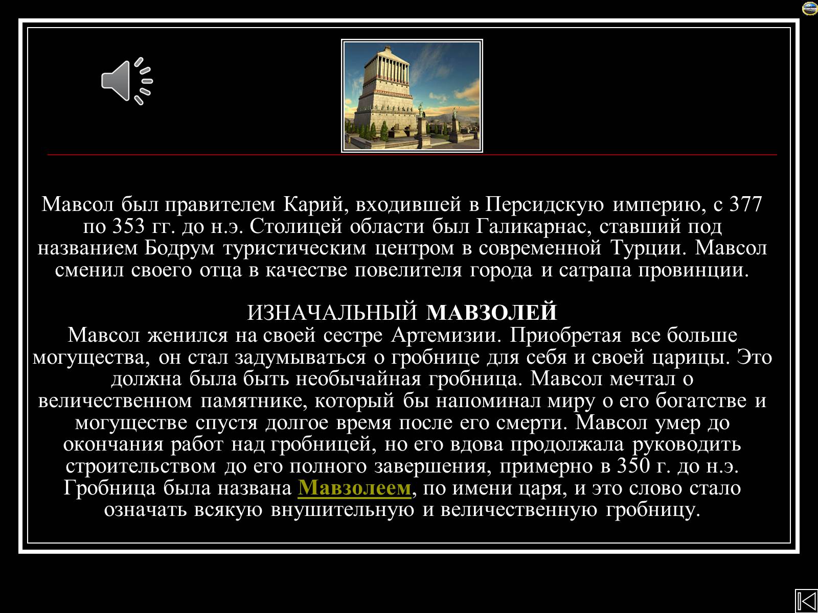 Презентація на тему «Семь чудес света» (варіант 2) - Слайд #11 Презентація на тему «Семь чудес света» (варіант 2) - Слайд #11