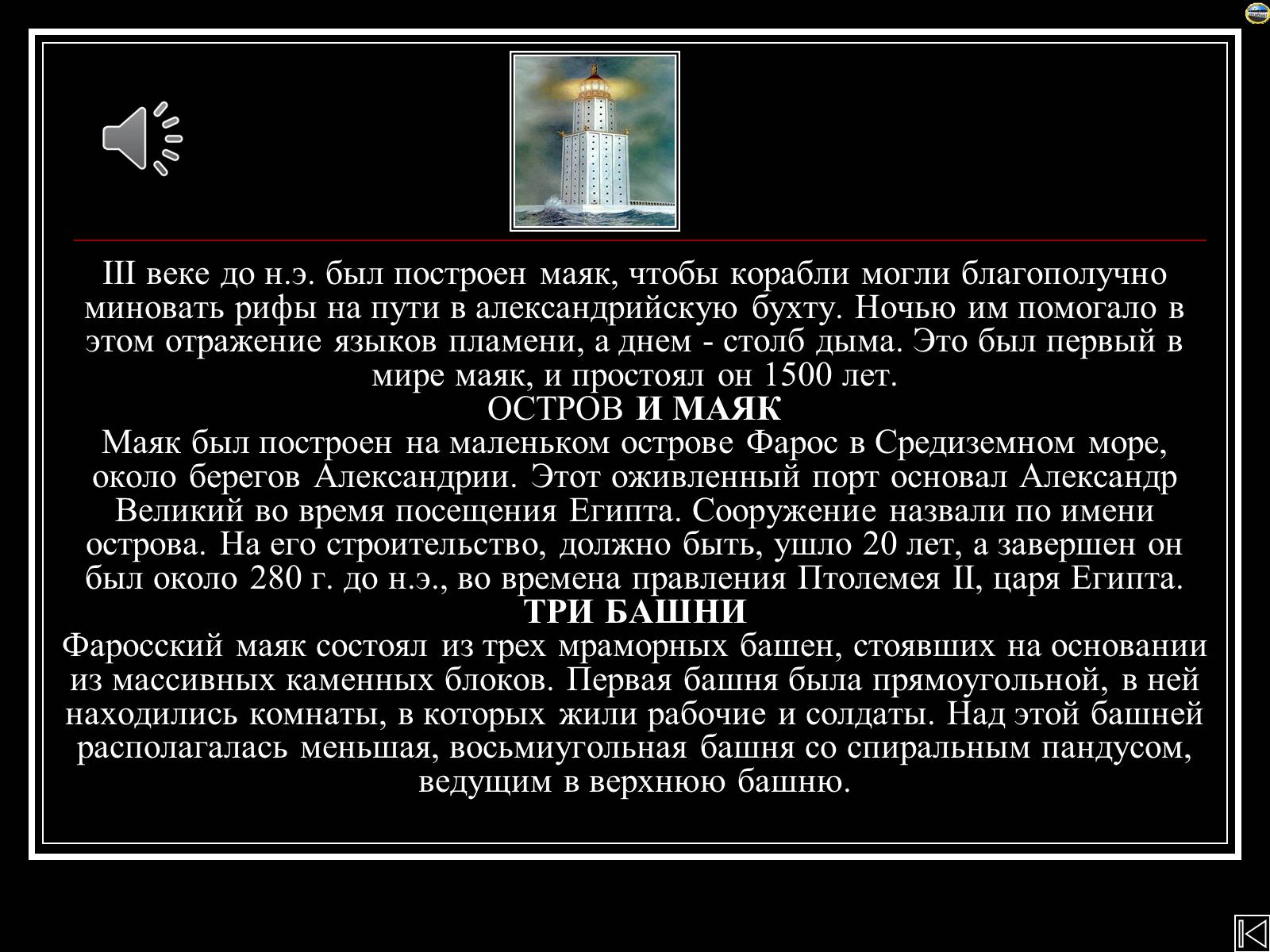Презентація на тему «Семь чудес света» (варіант 2) - Слайд #13 Презентація на тему «Семь чудес света» (варіант 2) - Слайд #13