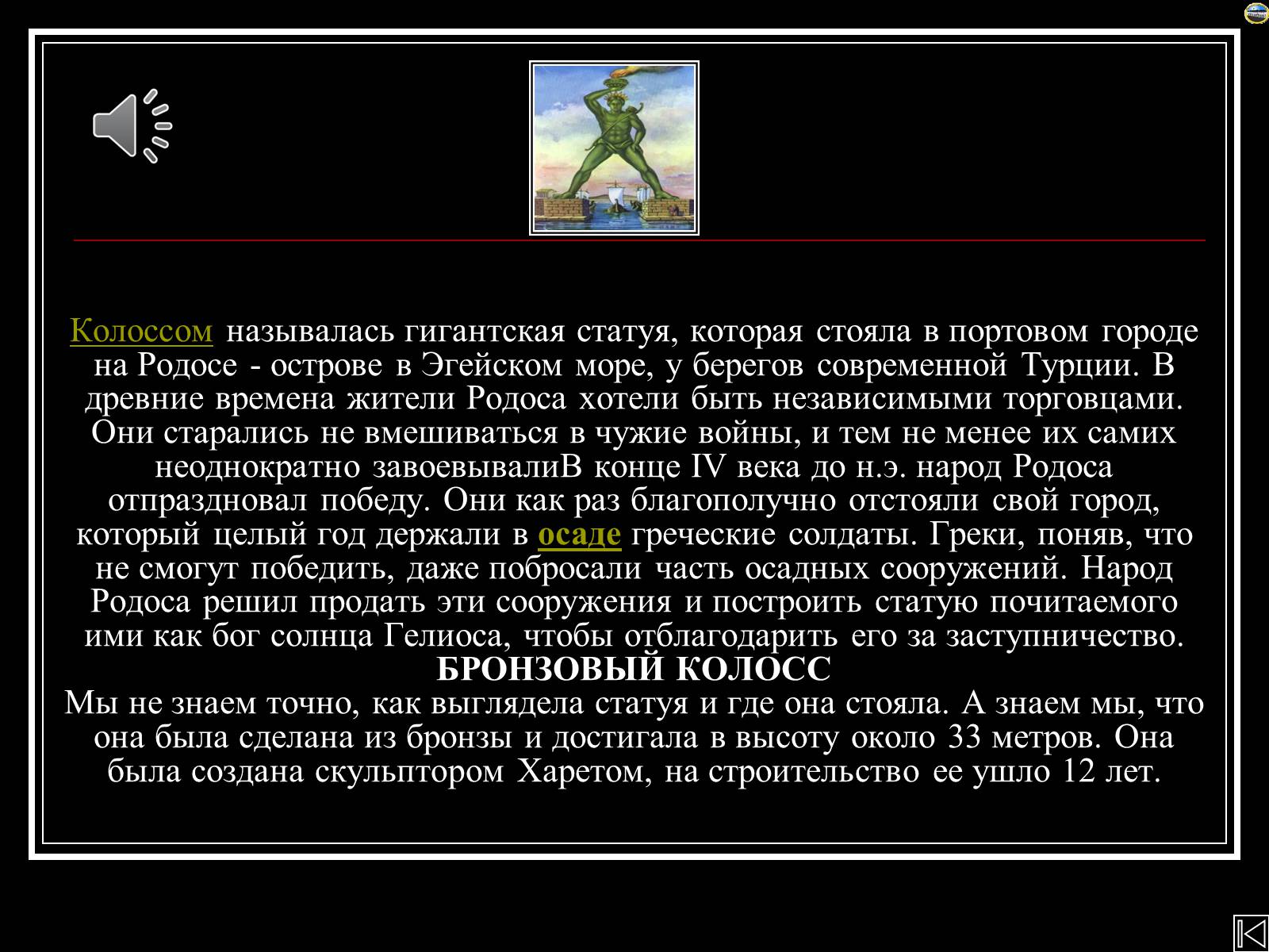 Презентація на тему «Семь чудес света» (варіант 2) - Слайд #15 Презентація на тему «Семь чудес света» (варіант 2) - Слайд #15