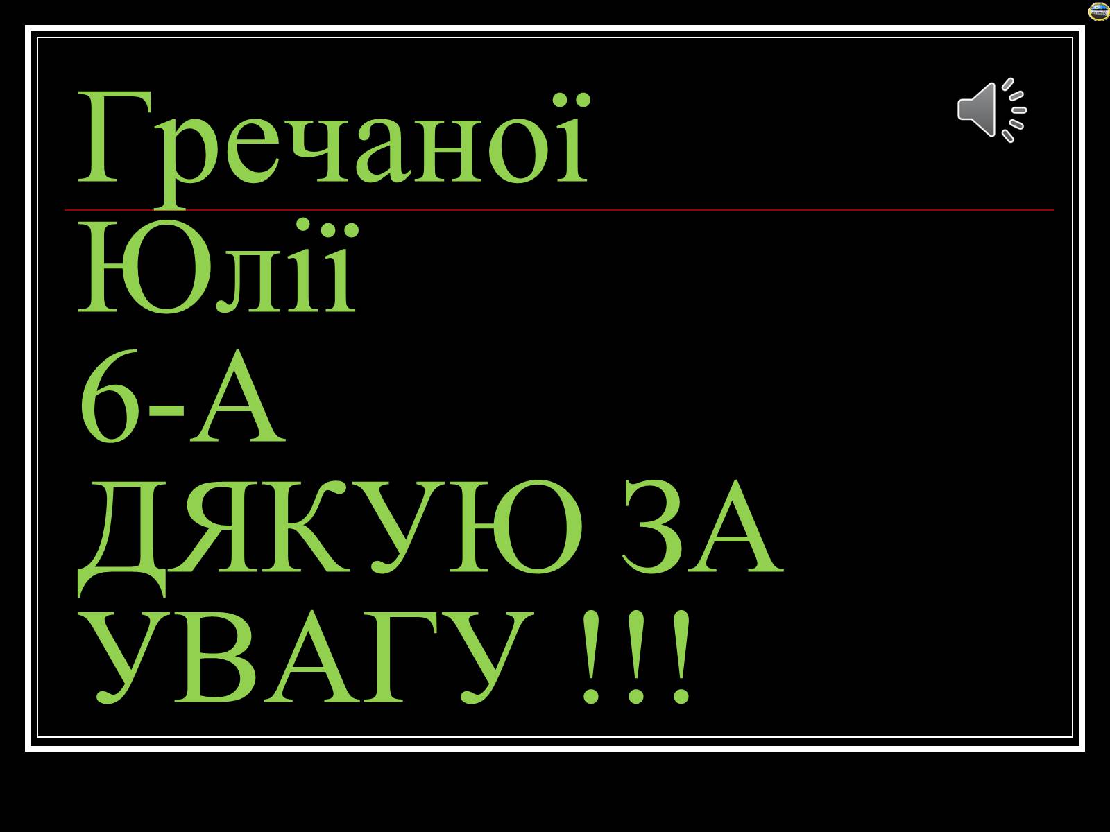 Презентація на тему «Семь чудес света» (варіант 2) - Слайд #16 Презентація на тему «Семь чудес света» (варіант 2) - Слайд #16