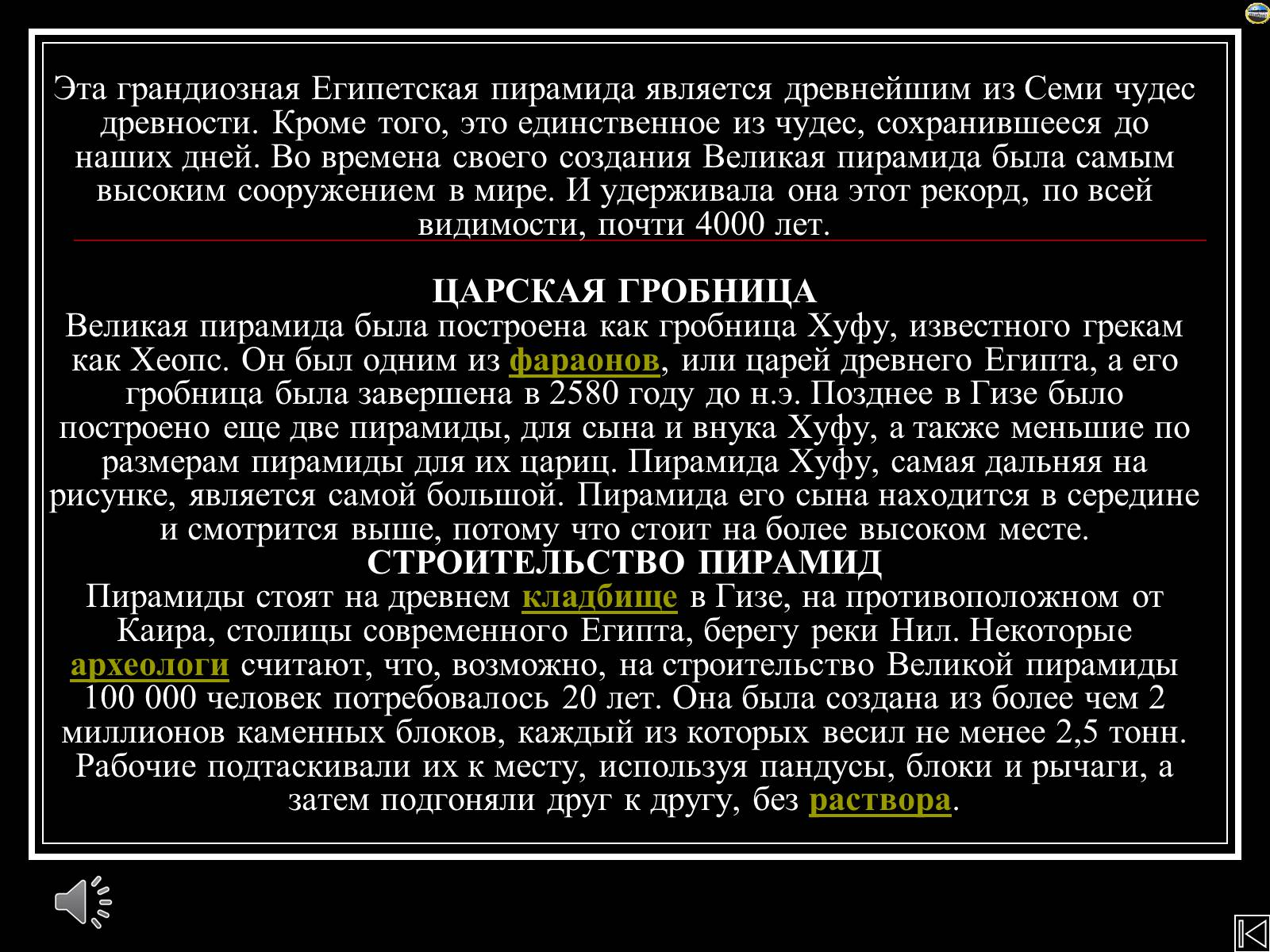 Презентація на тему «Семь чудес света» (варіант 2) - Слайд #3 Презентація на тему «Семь чудес света» (варіант 2) - Слайд #3