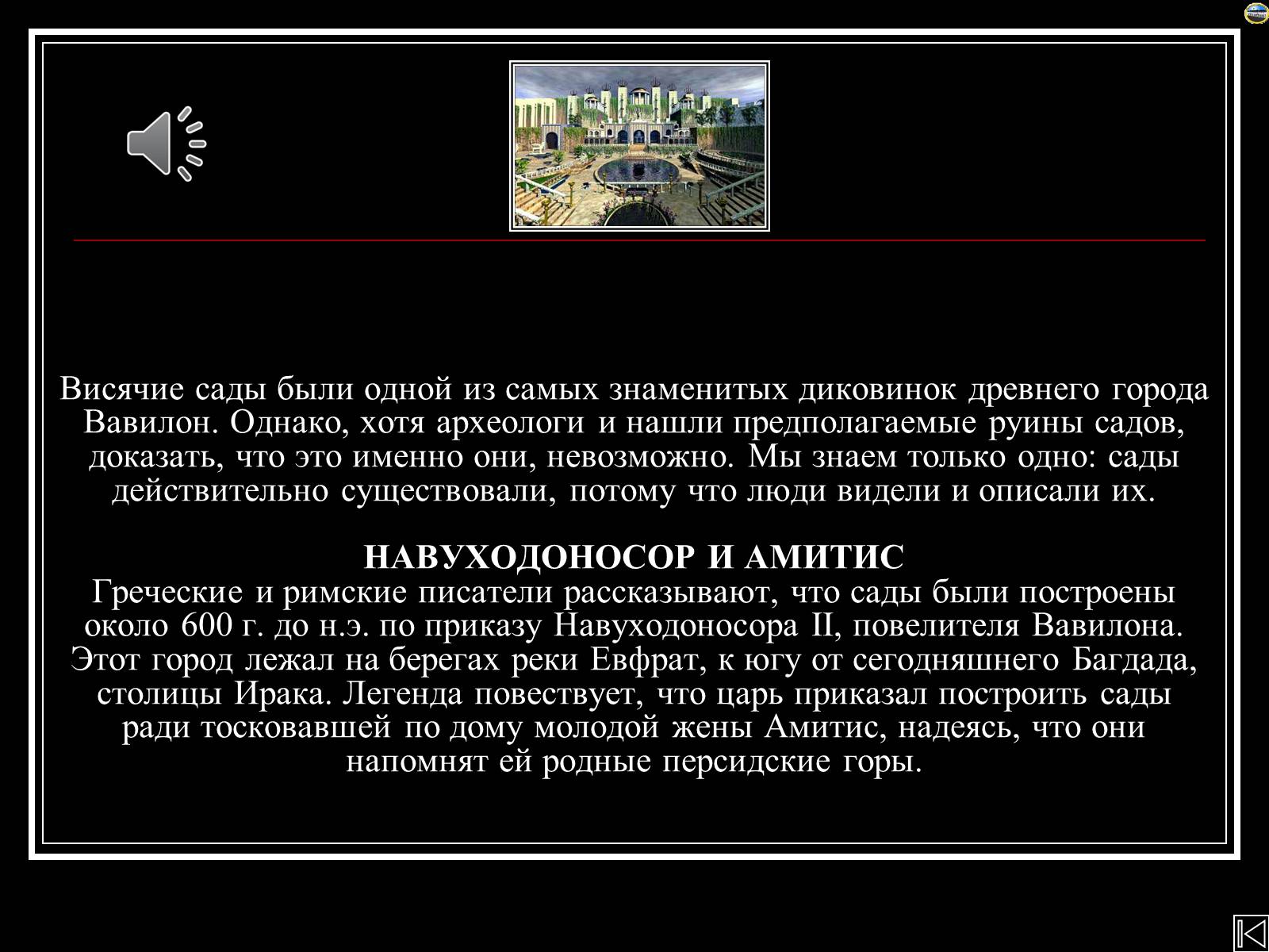 Презентація на тему «Семь чудес света» (варіант 2) - Слайд #5 Презентація на тему «Семь чудес света» (варіант 2) - Слайд #5