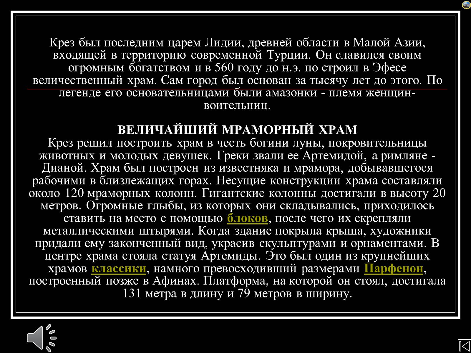 Презентація на тему «Семь чудес света» (варіант 2) - Слайд #9 Презентація на тему «Семь чудес света» (варіант 2) - Слайд #9