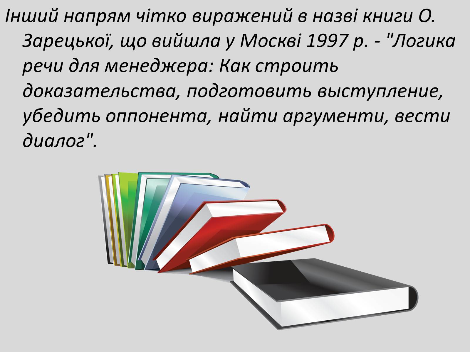 Презентація на тему «Текст як модель комунікативного акту» - Слайд #14 Презентація на тему «Текст як модель комунікативного акту» - Слайд #14