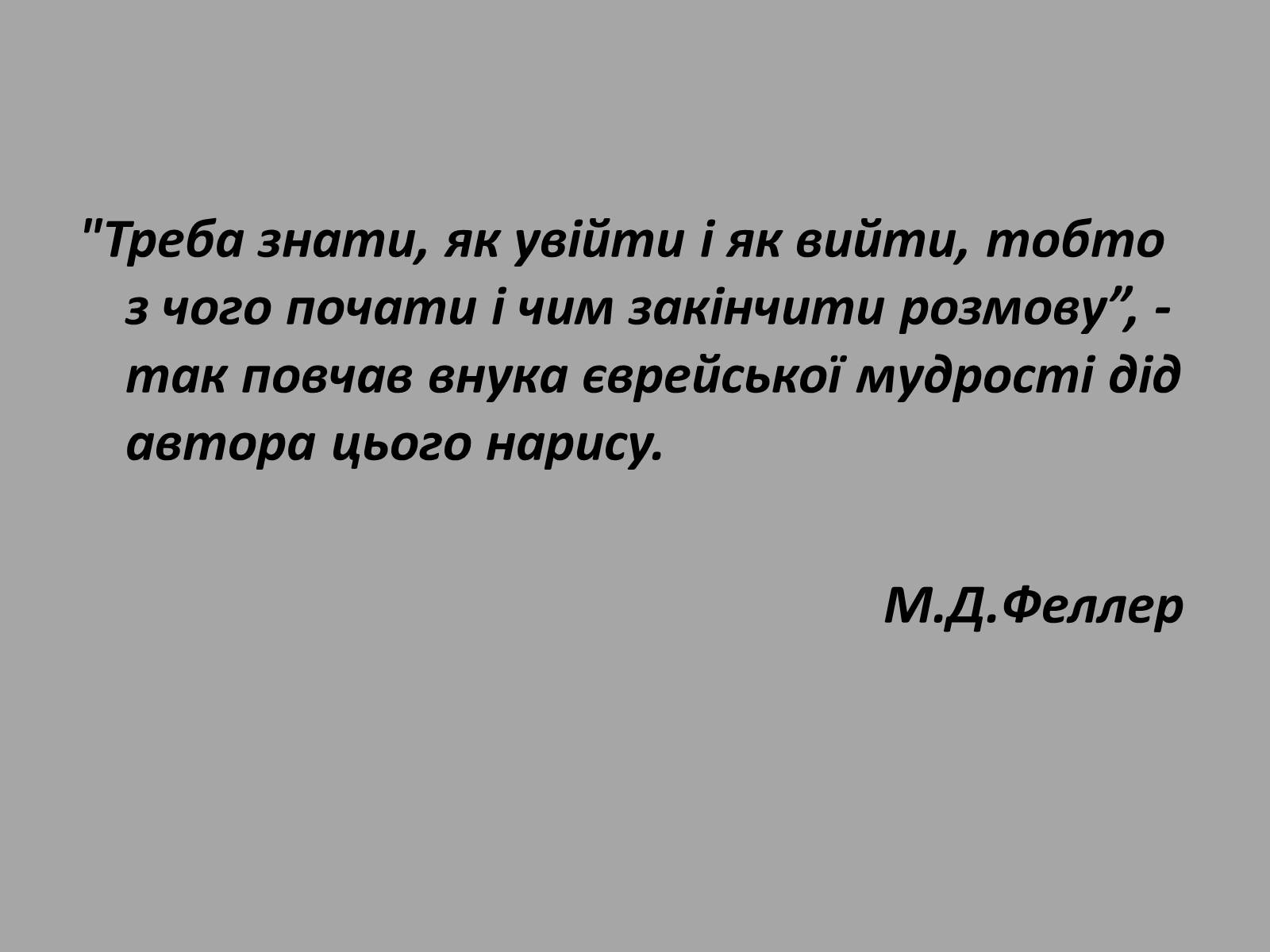 Презентація на тему «Текст як модель комунікативного акту» - Слайд #2 Презентація на тему «Текст як модель комунікативного акту» - Слайд #2