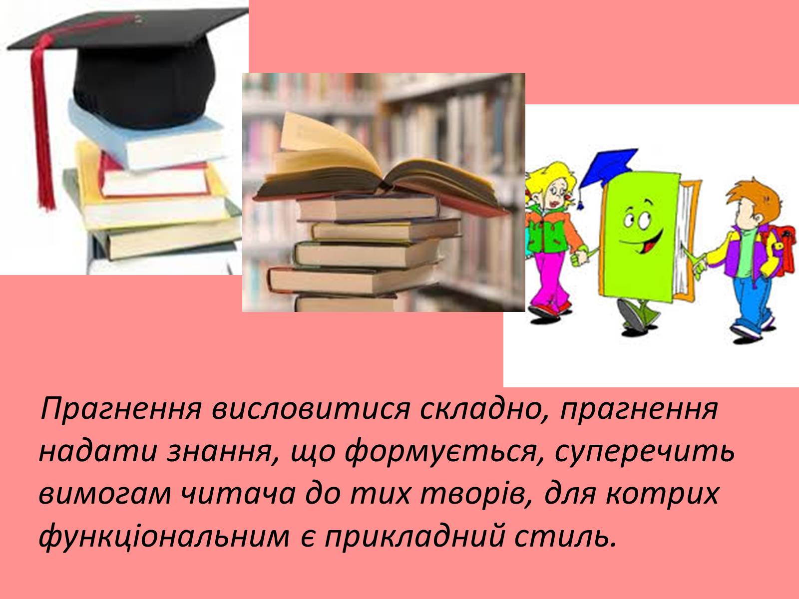 Презентація на тему «Текст як модель комунікативного акту» - Слайд #6 Презентація на тему «Текст як модель комунікативного акту» - Слайд #6