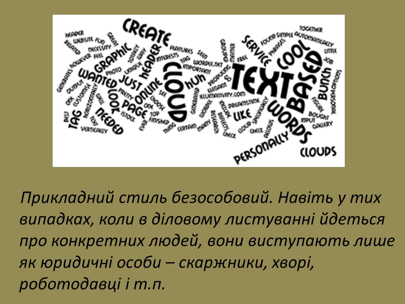 Презентація на тему «Текст як модель комунікативного акту» - Слайд #8 Презентація на тему «Текст як модель комунікативного акту» - Слайд #8
