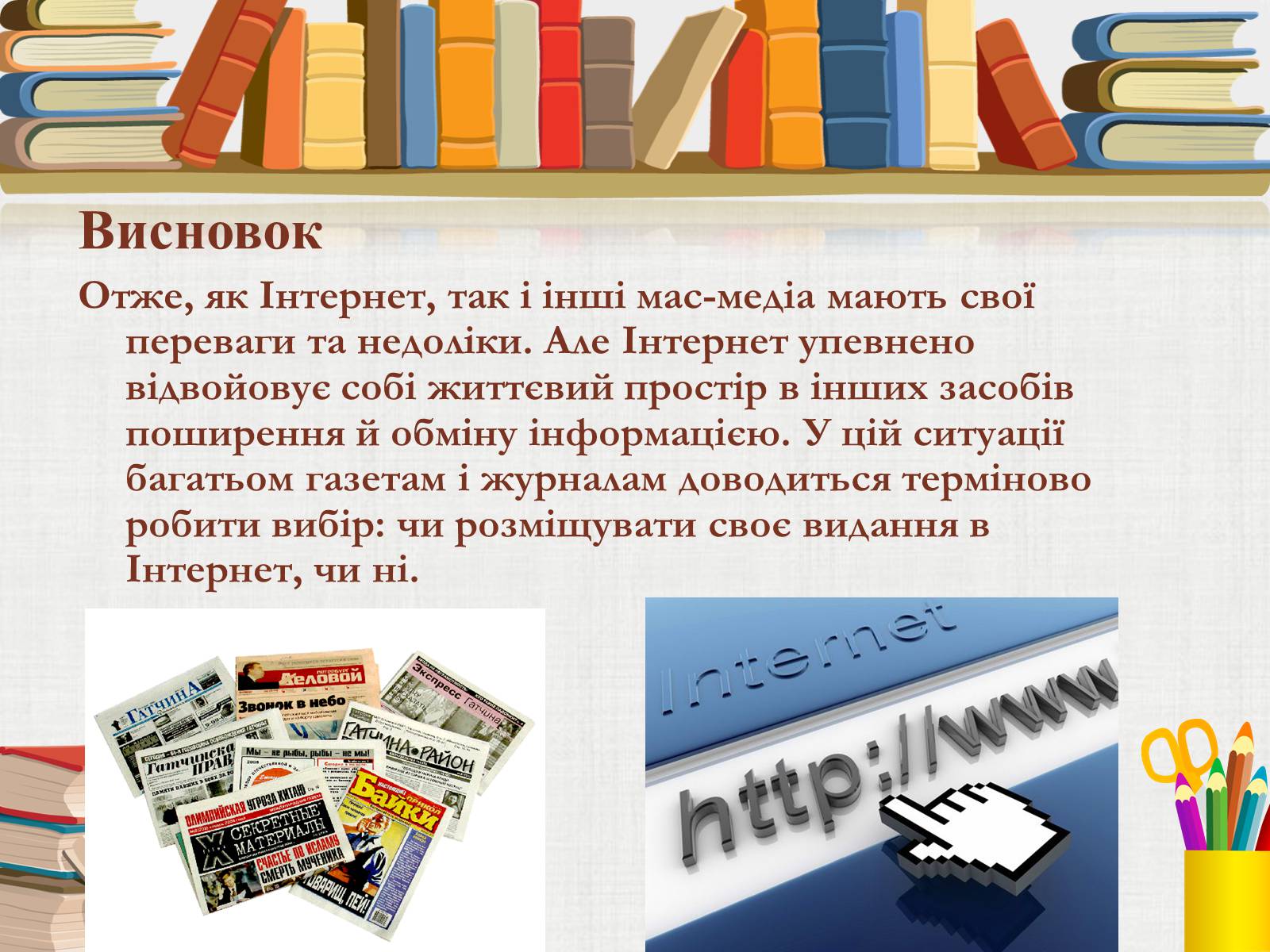 Презентація на тему «Інтернет-видання» - Слайд #8