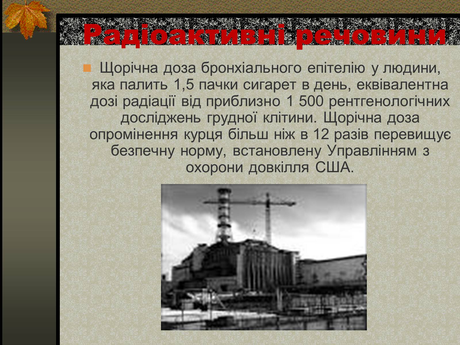 Презентація на тему «Негативний вплив тютюну на довкілля» - Слайд #4 Презентація на тему «Негативний вплив тютюну на довкілля» - Слайд #4