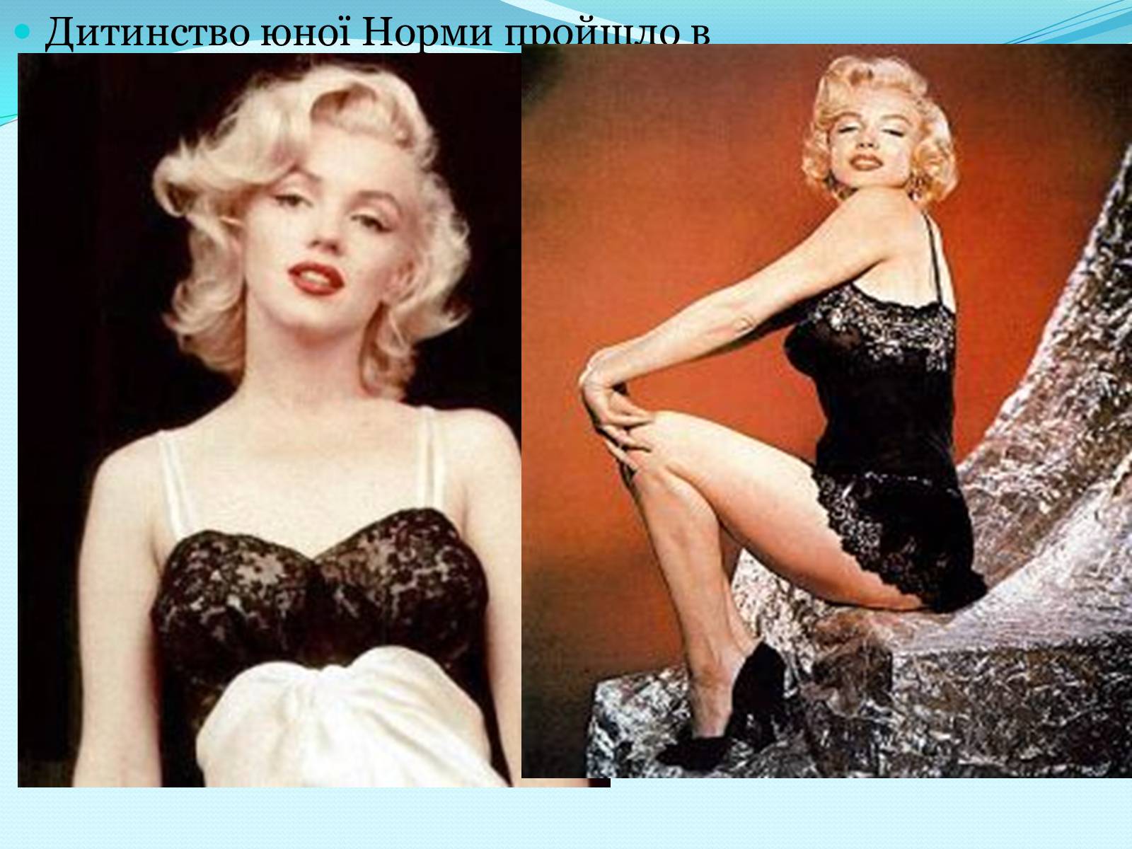 Презентація на тему «Мерілін Монро» - Слайд #3 Презентація на тему «Мерілін Монро» - Слайд #3
