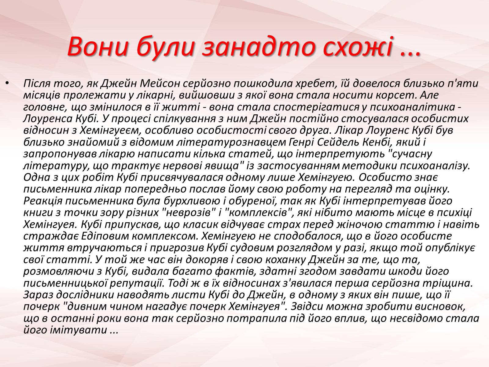 Презентація на тему «Любовний багатокутник» - Слайд #10 Презентація на тему «Любовний багатокутник» - Слайд #10