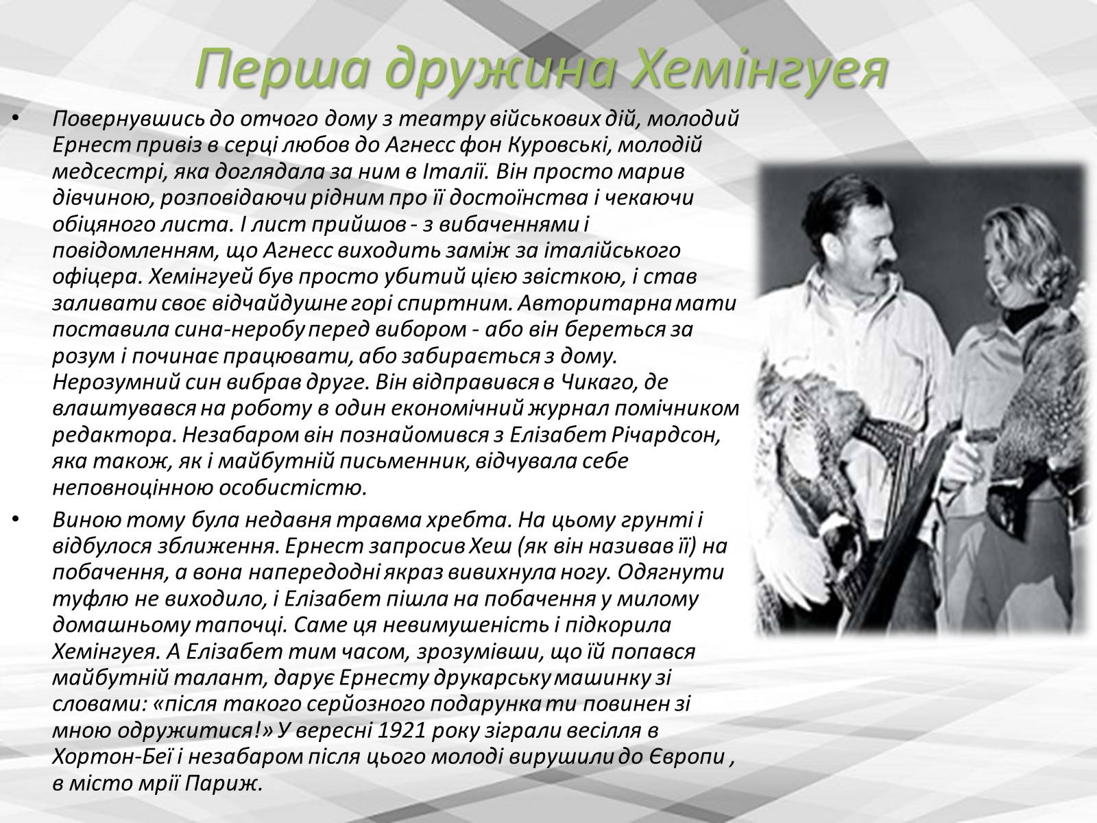 Презентація на тему «Любовний багатокутник» - Слайд #4 Презентація на тему «Любовний багатокутник» - Слайд #4